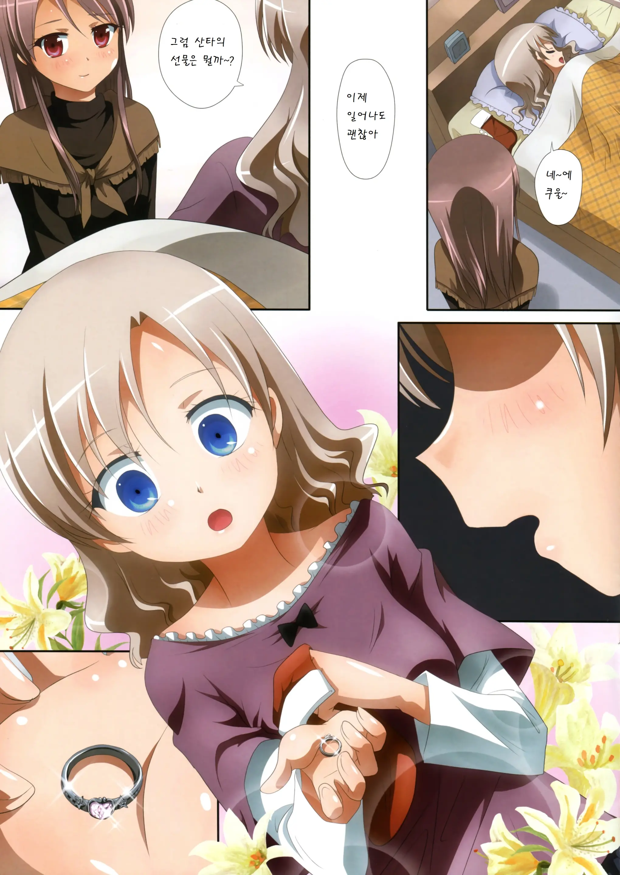 Kuttsukiboshi -Naisho No Oshigoto-
