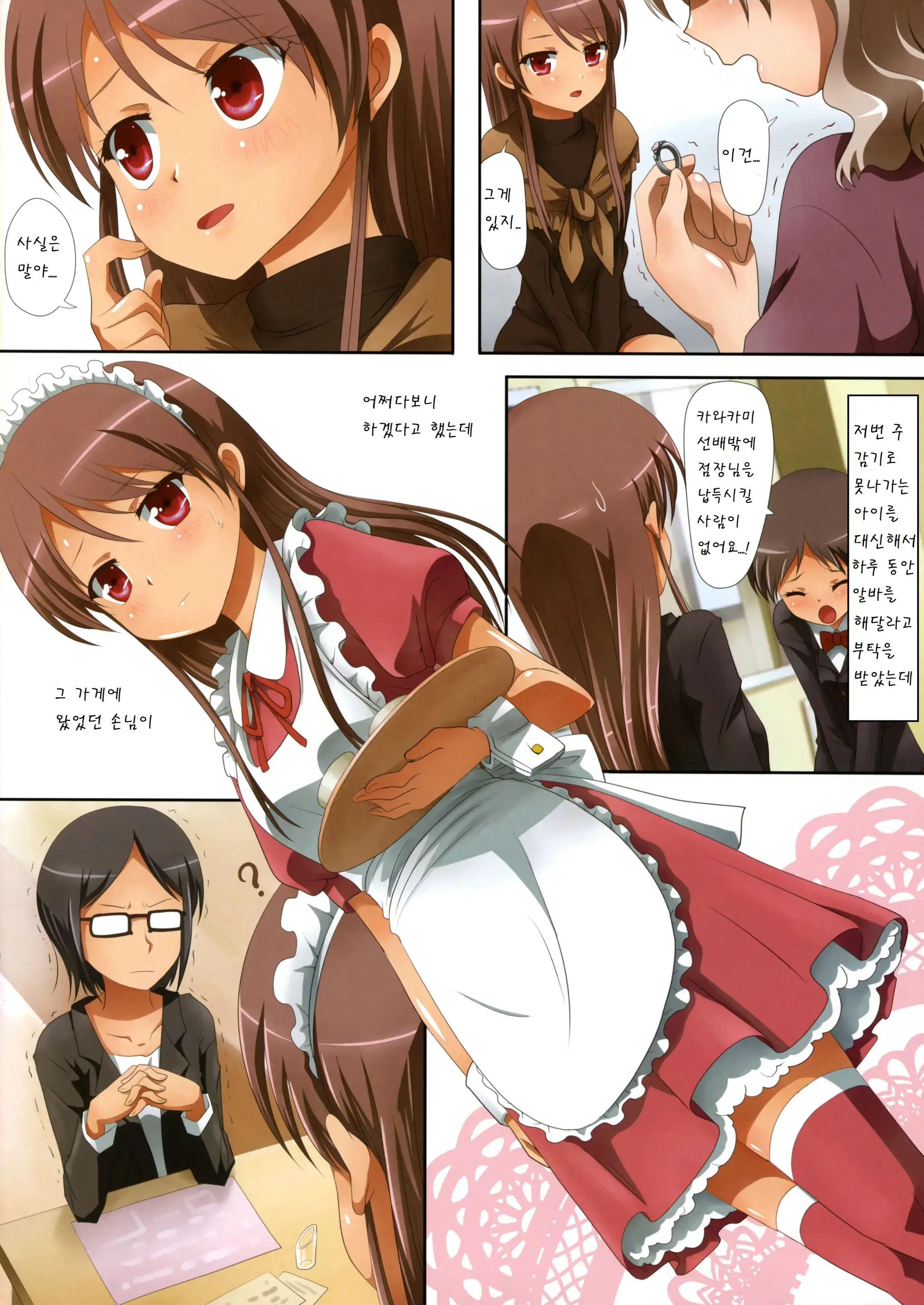 Kuttsukiboshi -Naisho No Oshigoto-