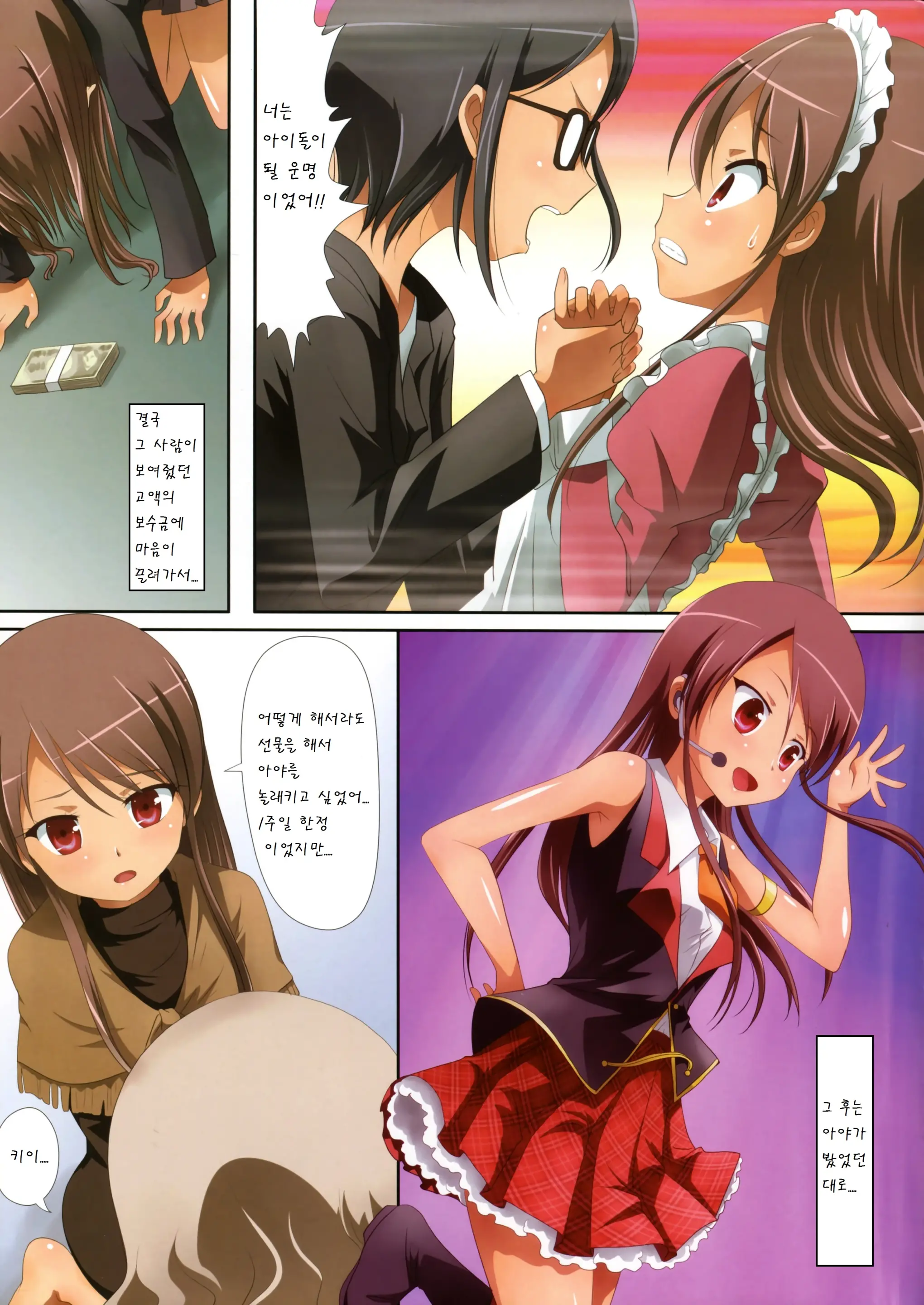 Kuttsukiboshi -Naisho No Oshigoto-
