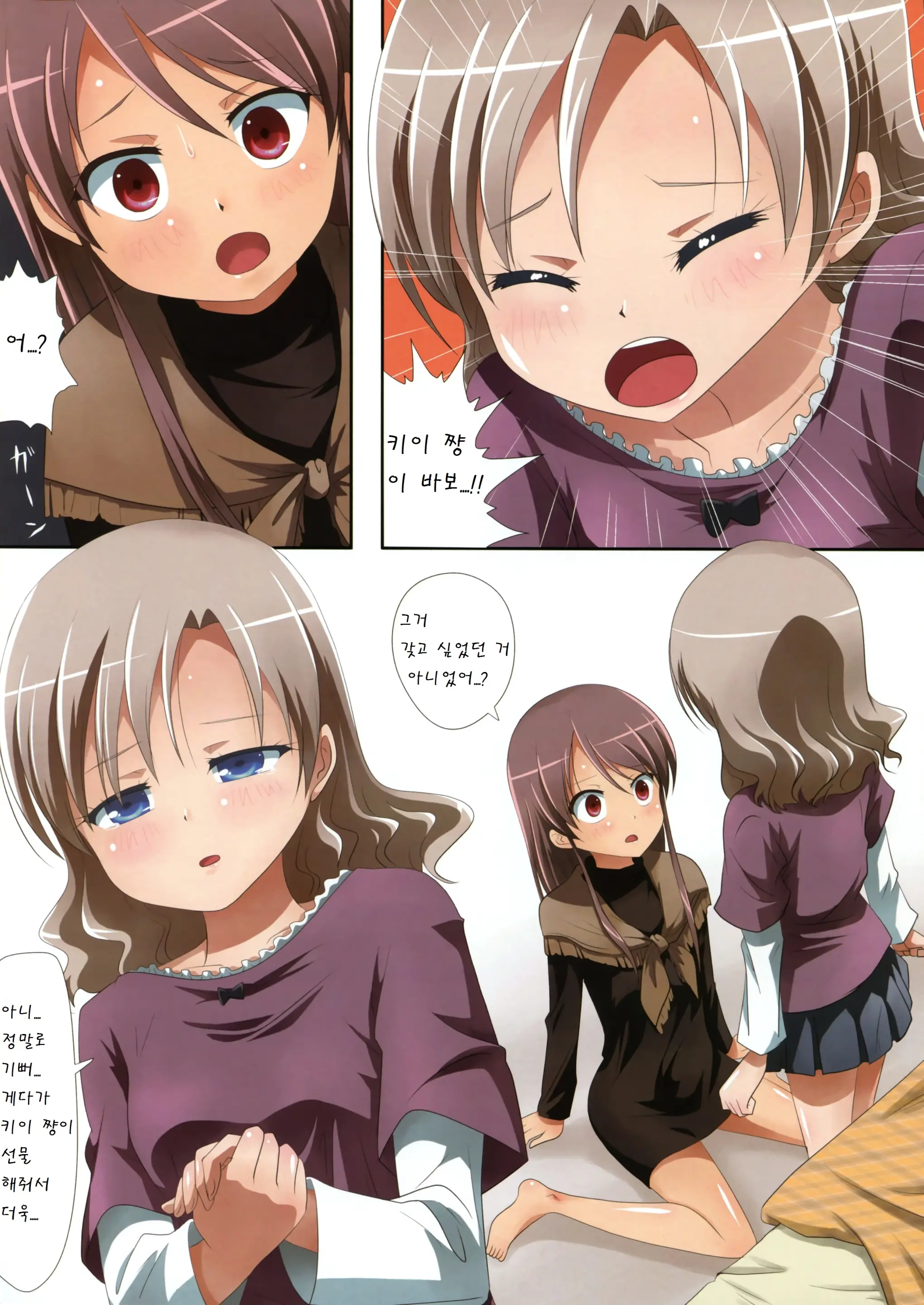 Kuttsukiboshi -Naisho No Oshigoto-