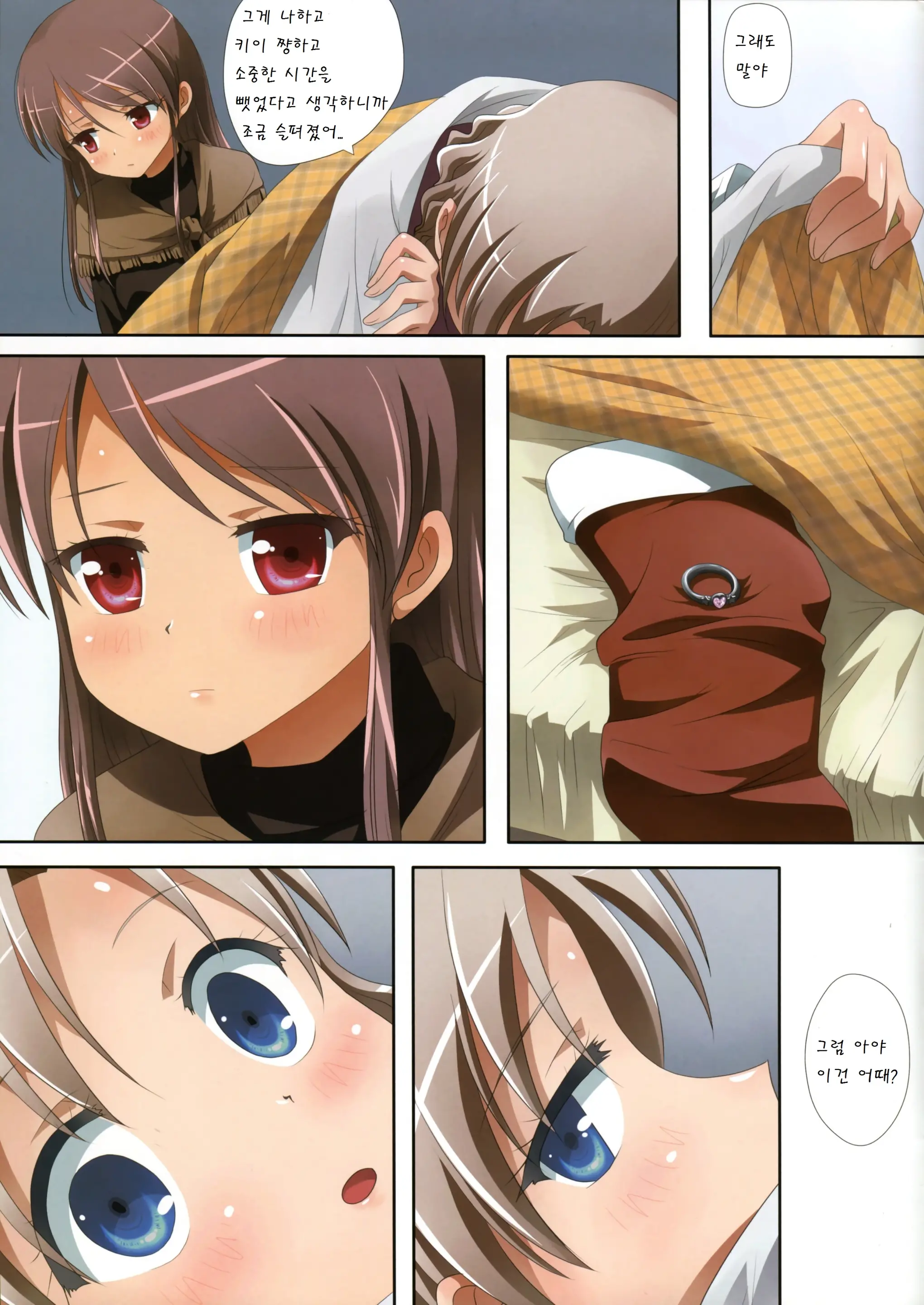 Kuttsukiboshi -Naisho No Oshigoto-