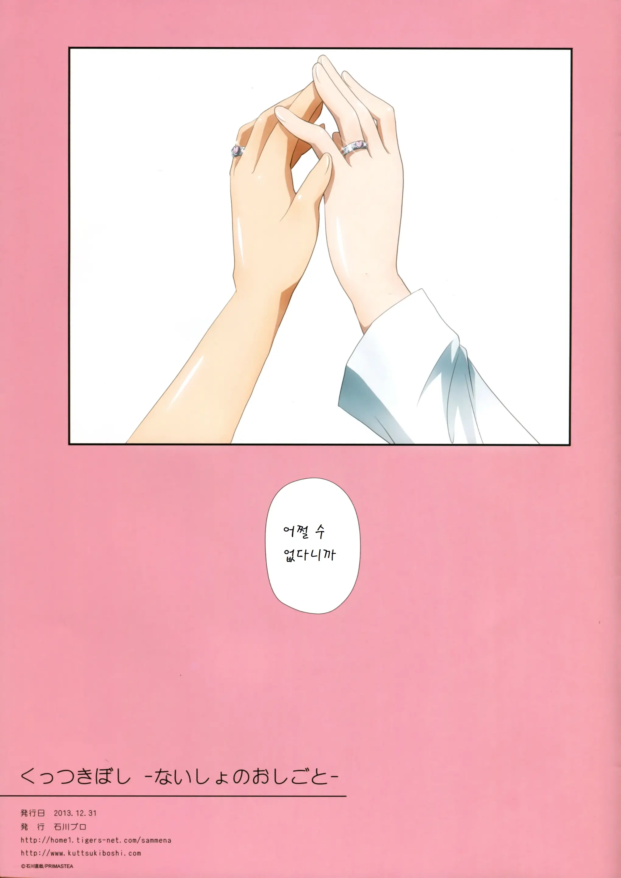 Kuttsukiboshi -Naisho No Oshigoto-