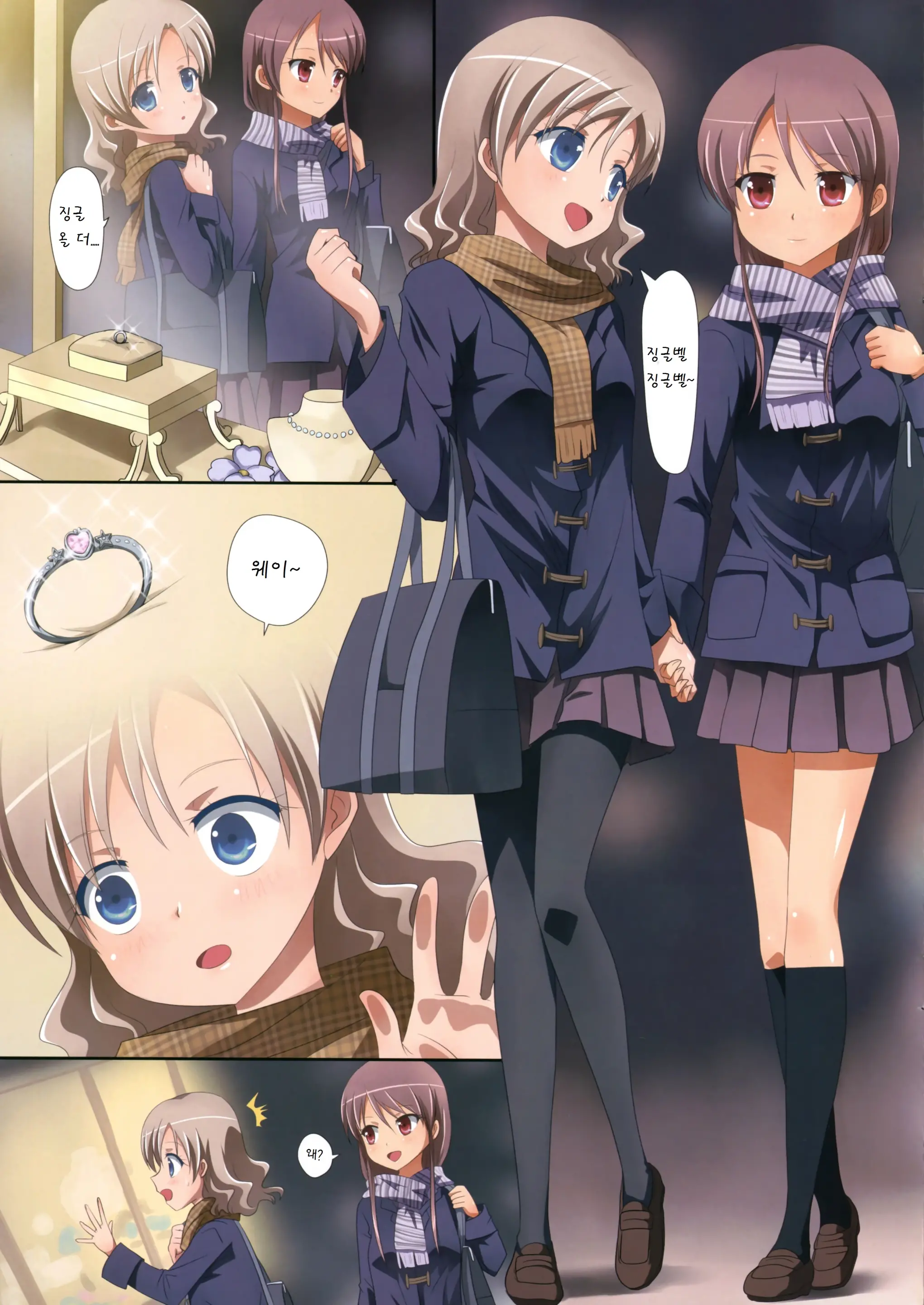 Kuttsukiboshi -Naisho No Oshigoto-