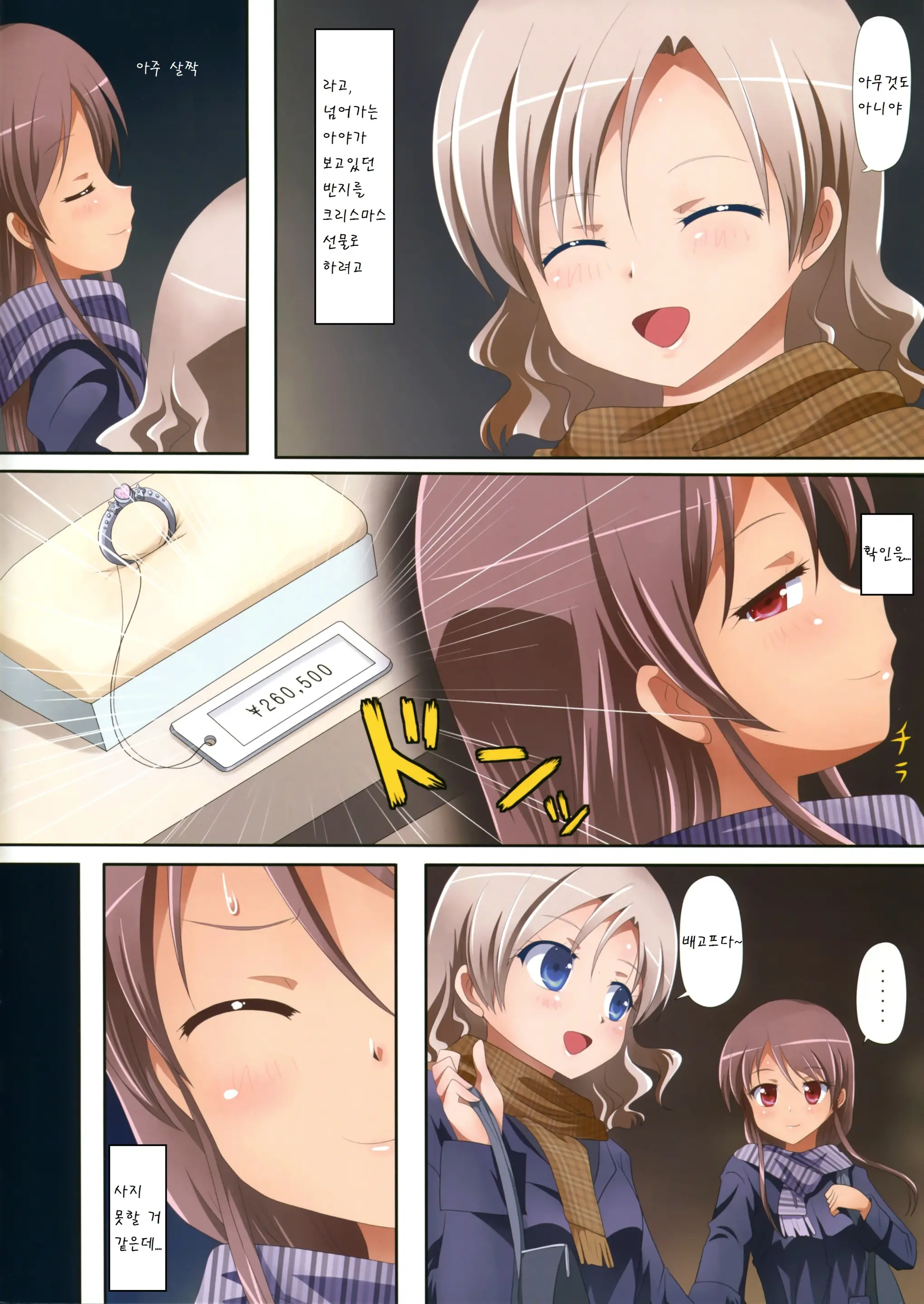 Kuttsukiboshi -Naisho No Oshigoto-