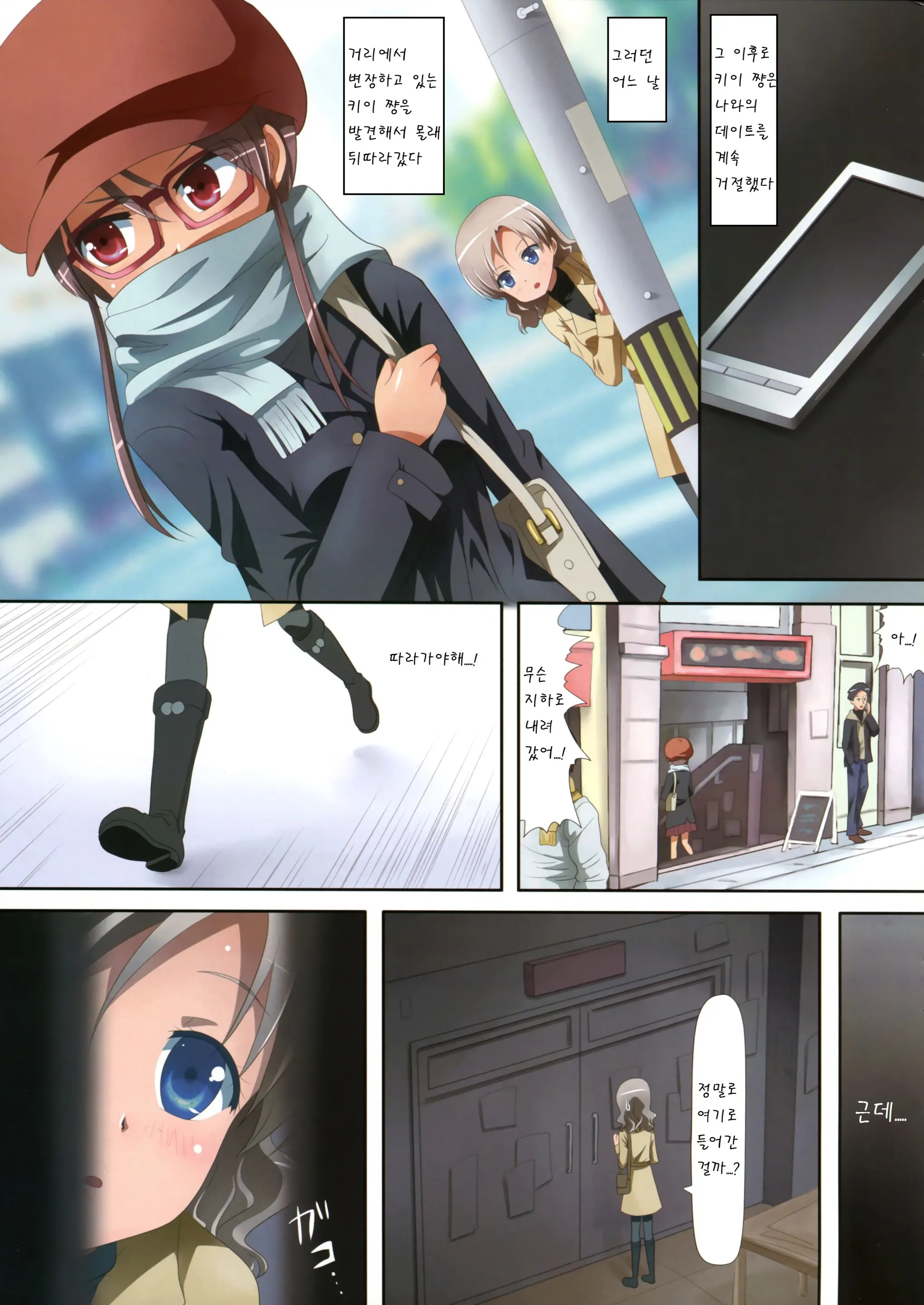 Kuttsukiboshi -Naisho No Oshigoto-