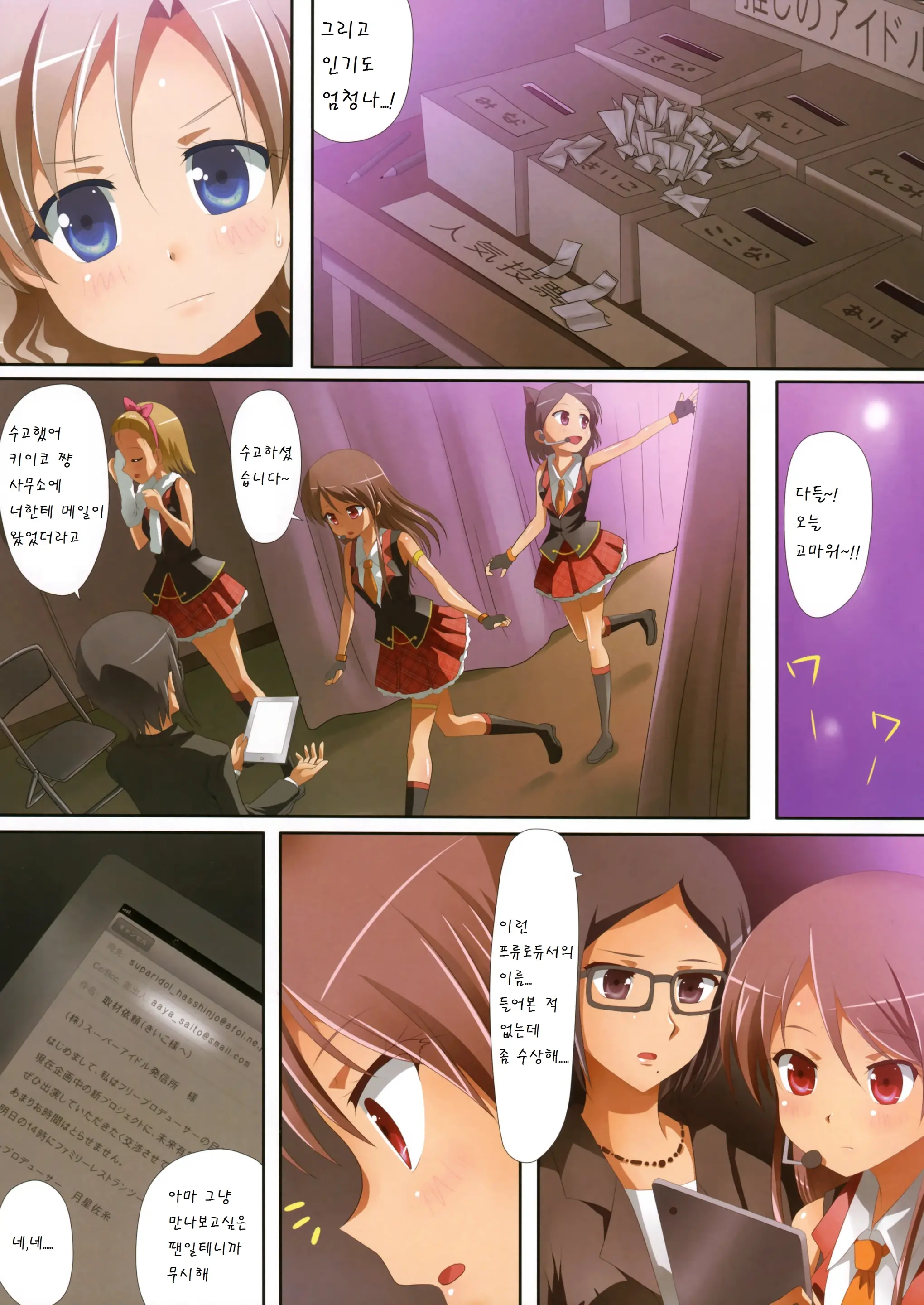Kuttsukiboshi -Naisho No Oshigoto-