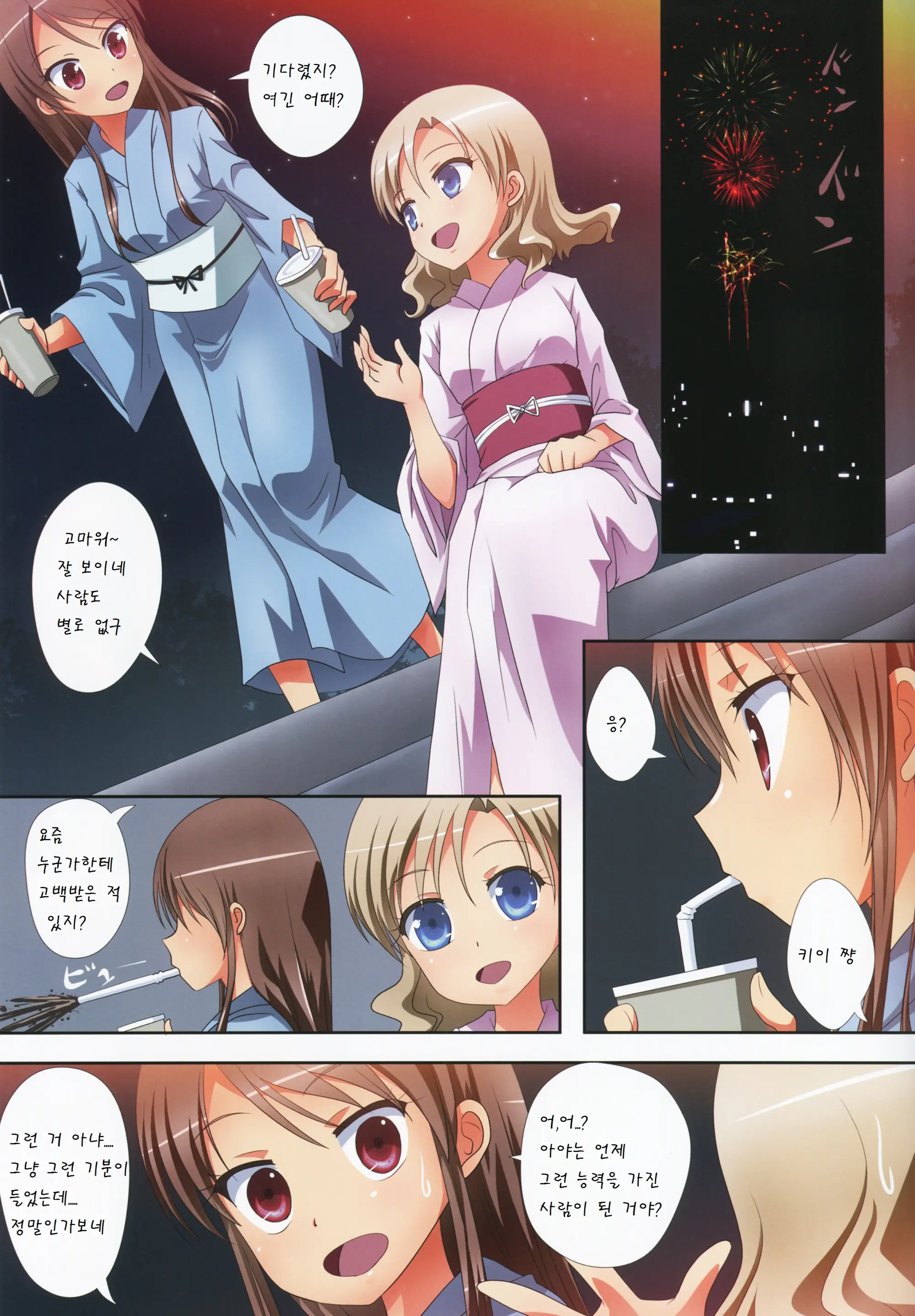 Kuttsukiboshi -Yuudachi Hanabi-