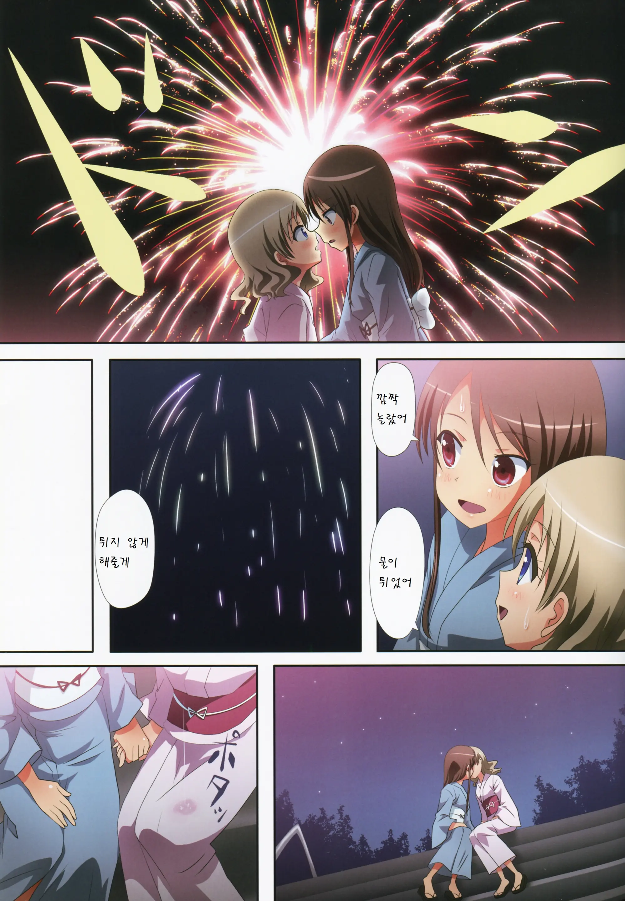 Kuttsukiboshi -Yuudachi Hanabi-