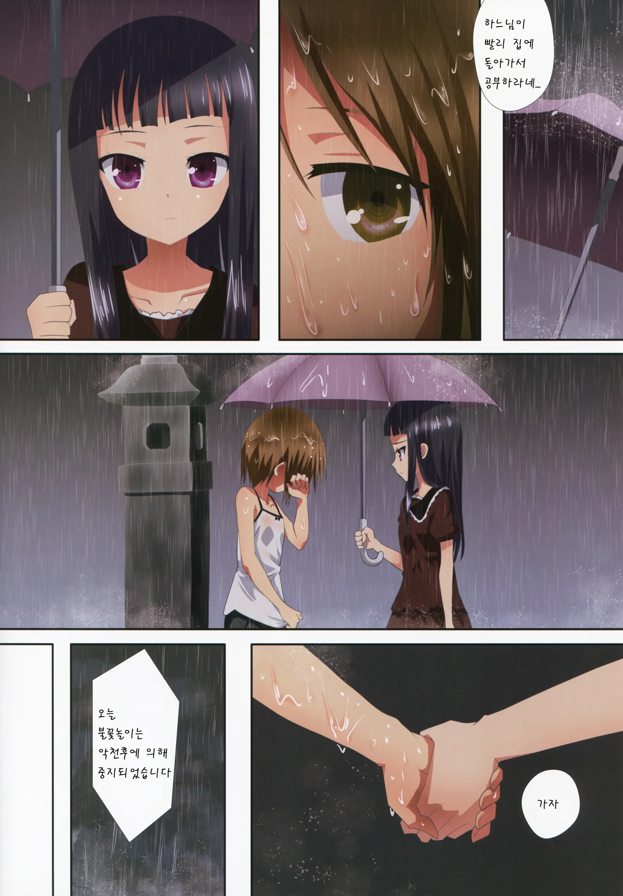 Kuttsukiboshi -Yuudachi Hanabi-