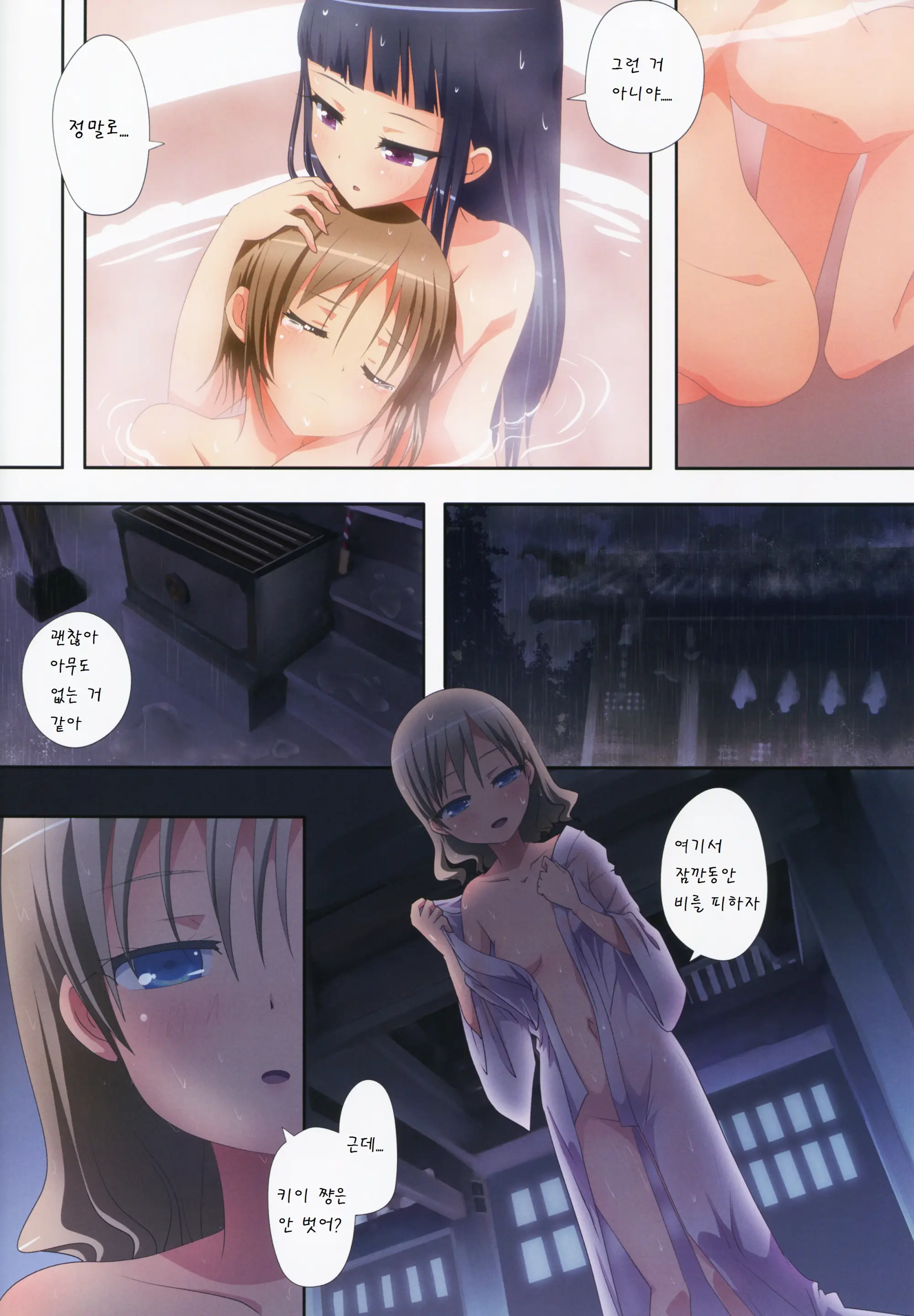 Kuttsukiboshi -Yuudachi Hanabi-