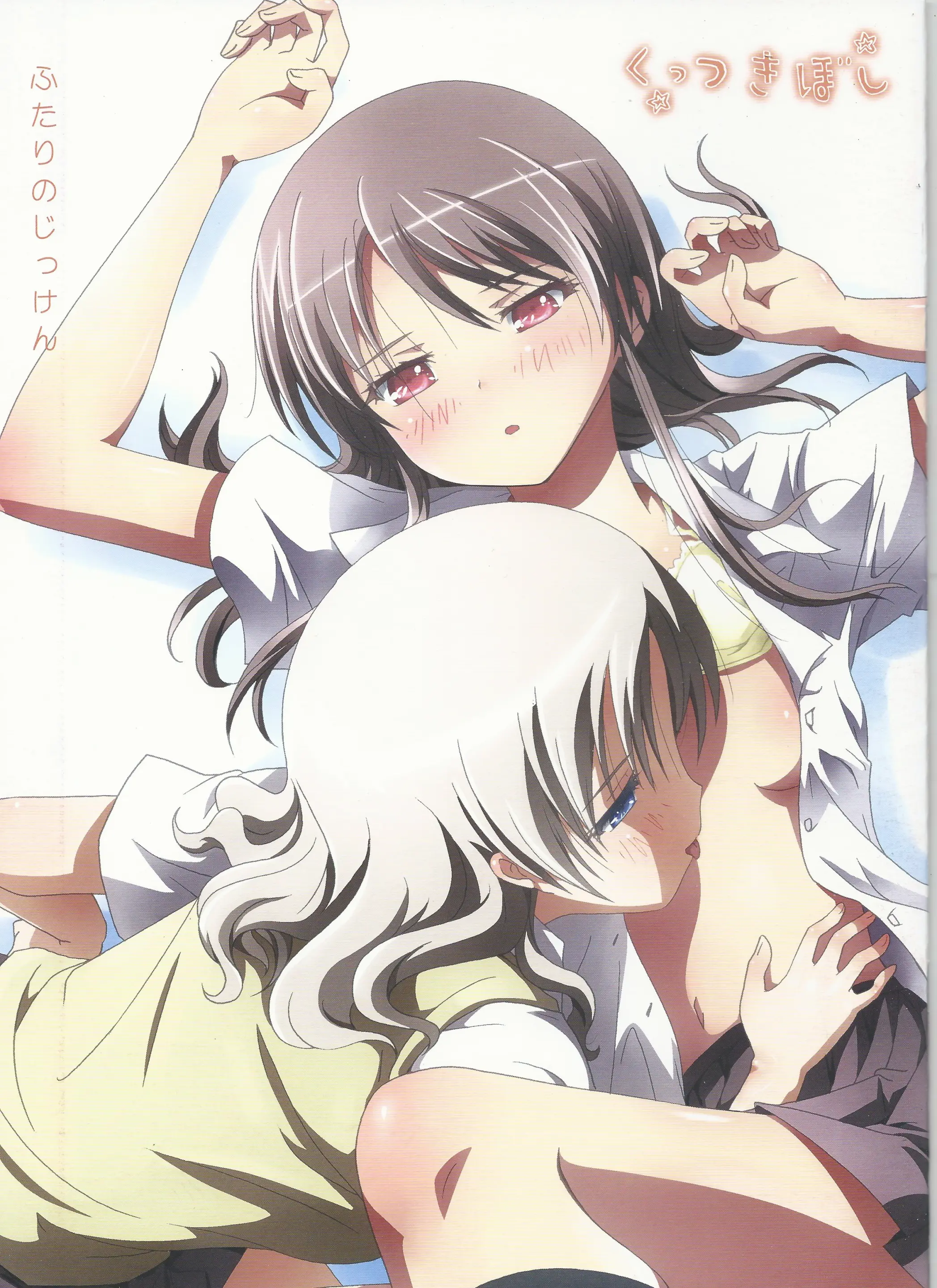 Kuttsukiboshi -Futari No Jikken-