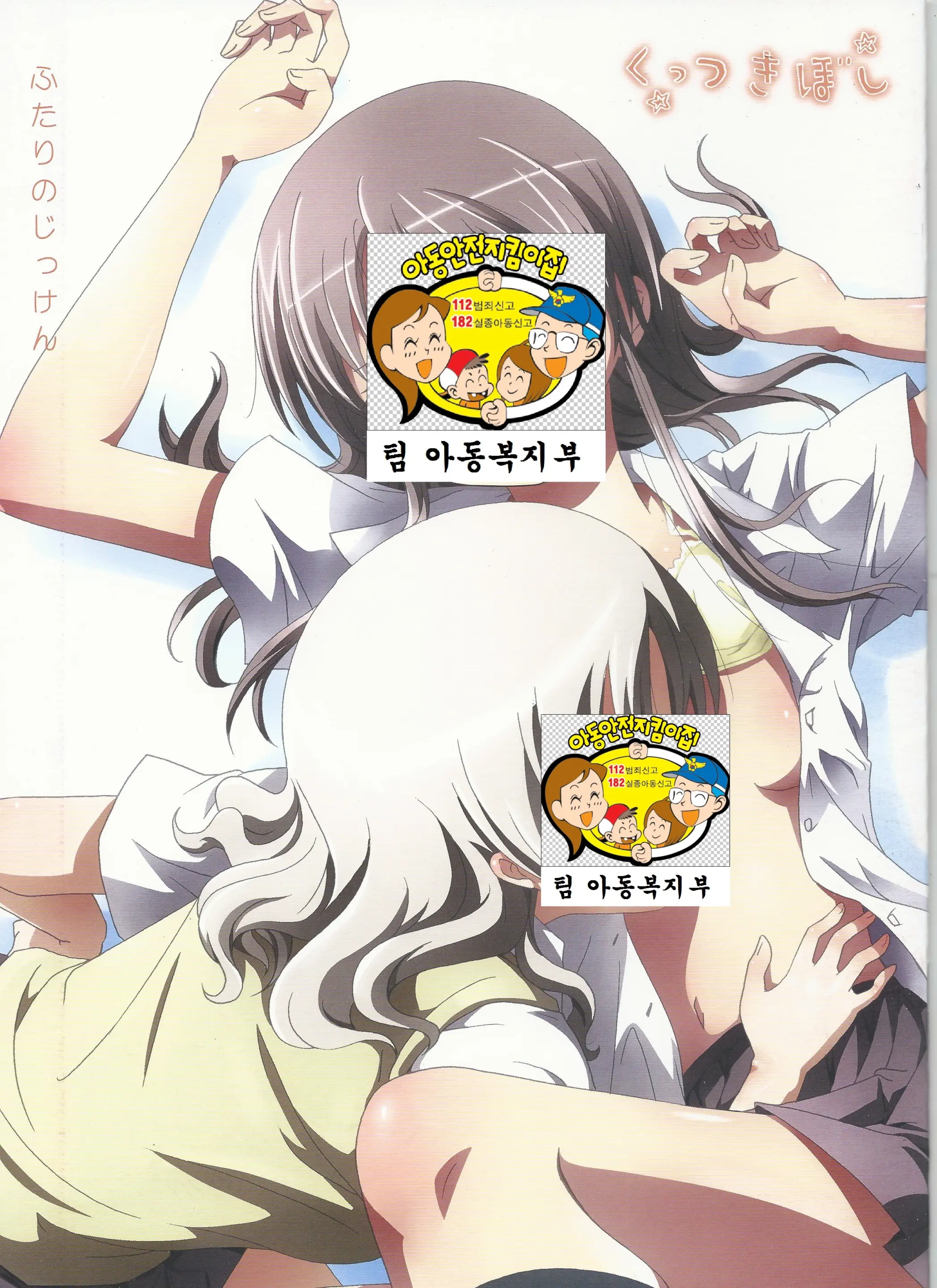 Kuttsukiboshi -Futari No Jikken-