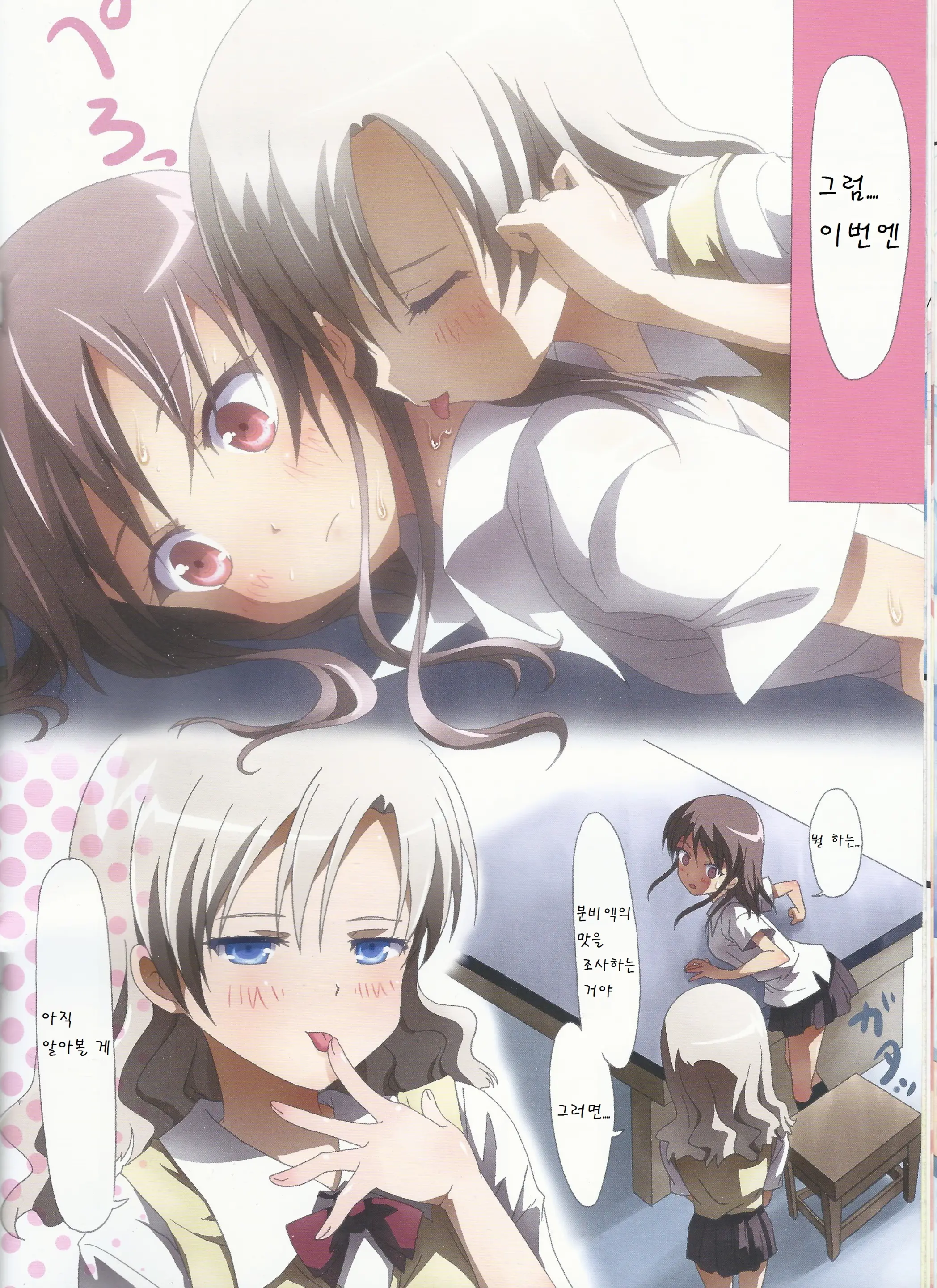 Kuttsukiboshi -Futari No Jikken-
