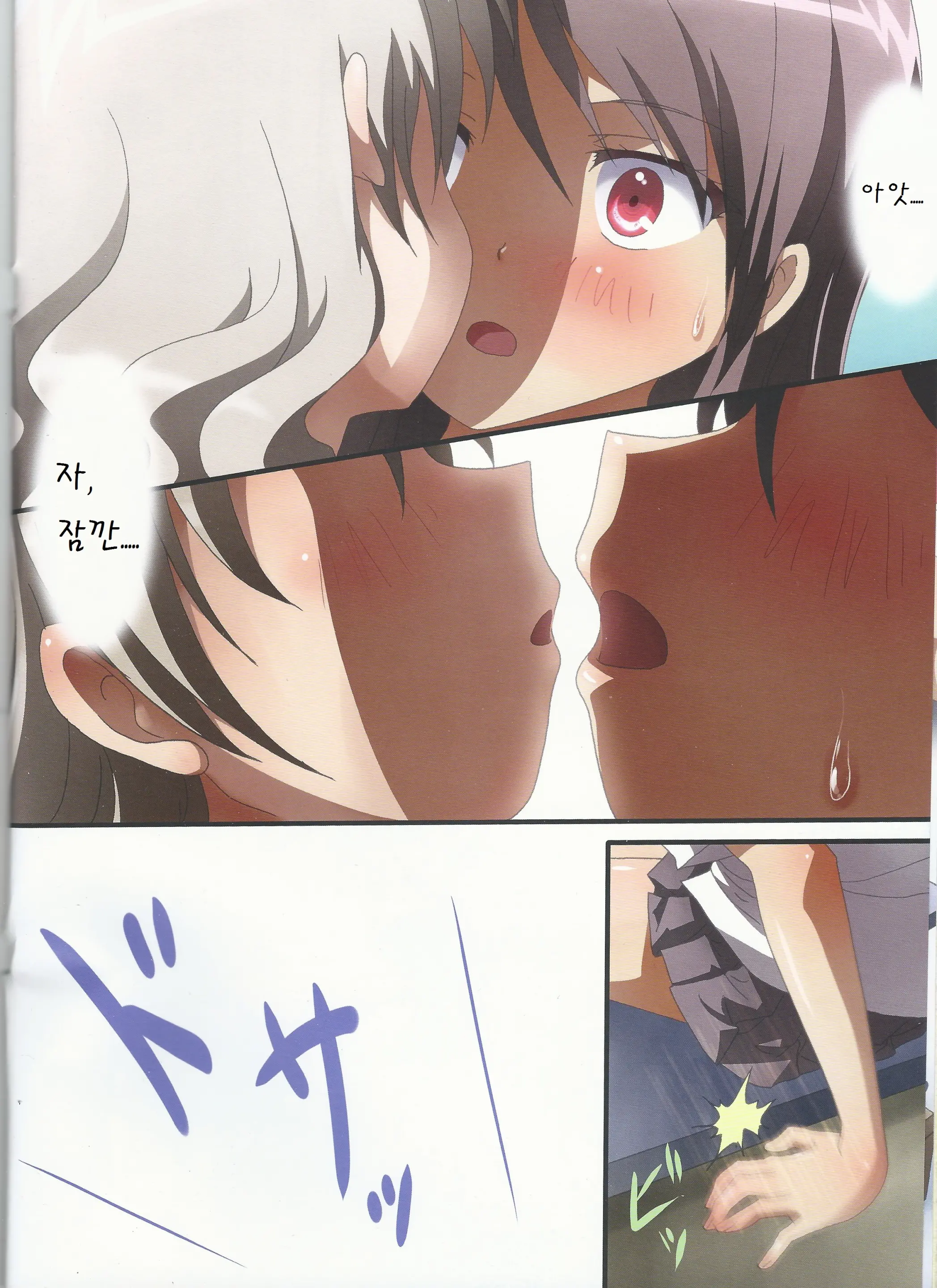 Kuttsukiboshi -Futari No Jikken-