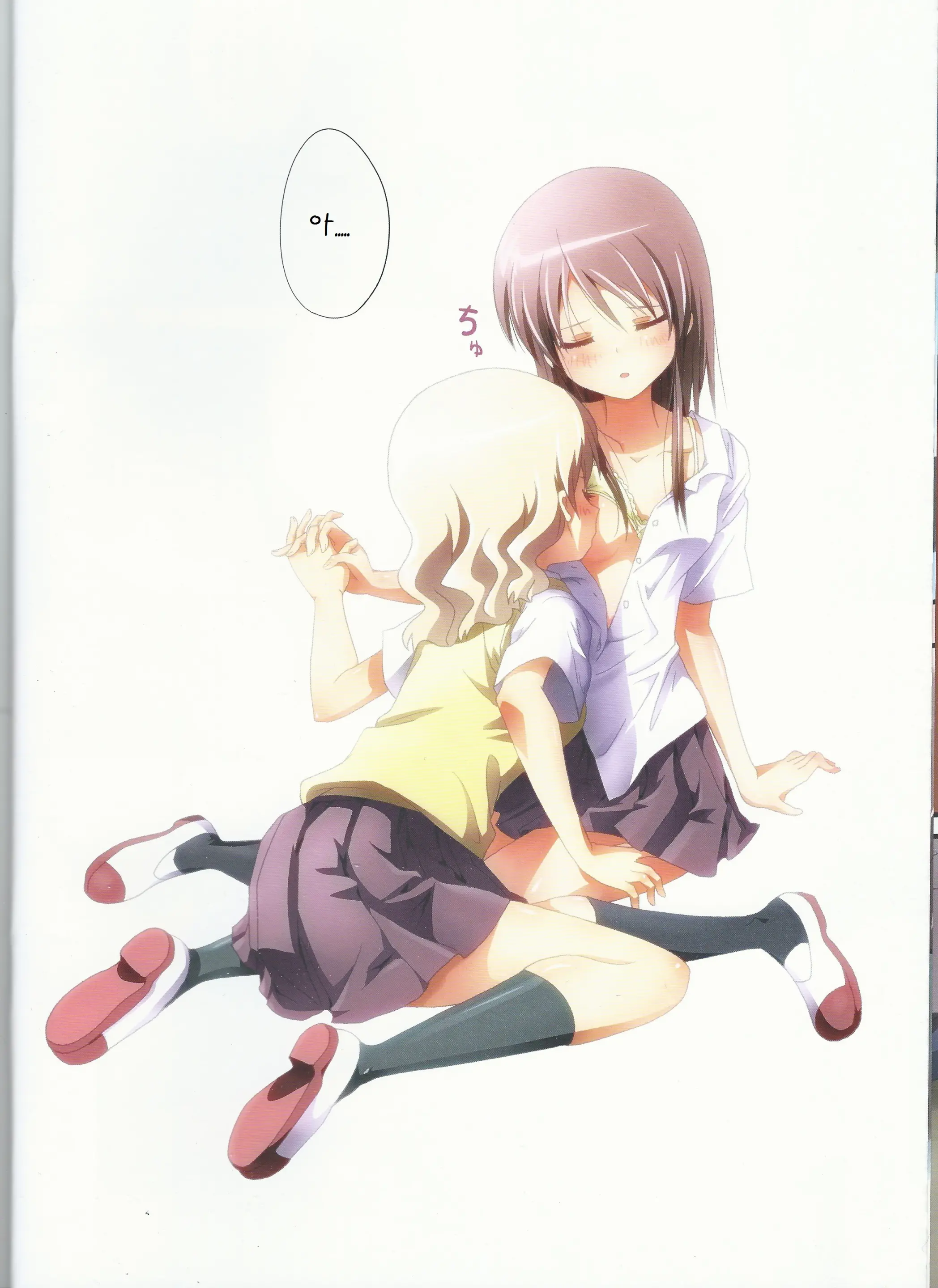 Kuttsukiboshi -Futari No Jikken-
