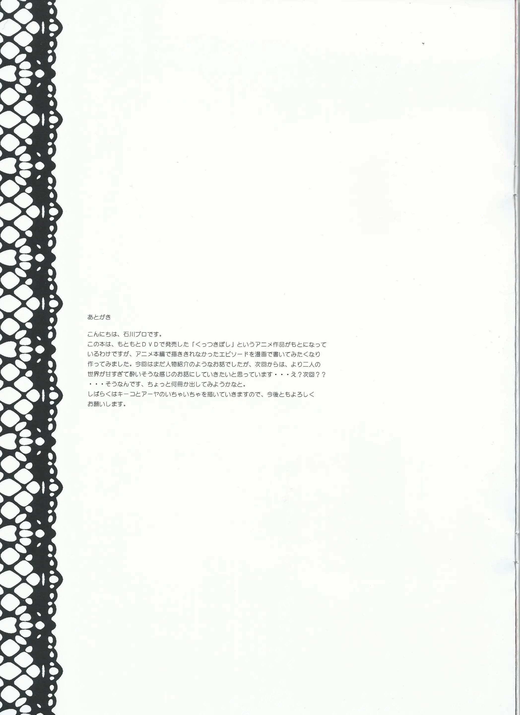 Kuttsukiboshi -Futari No Jikken-