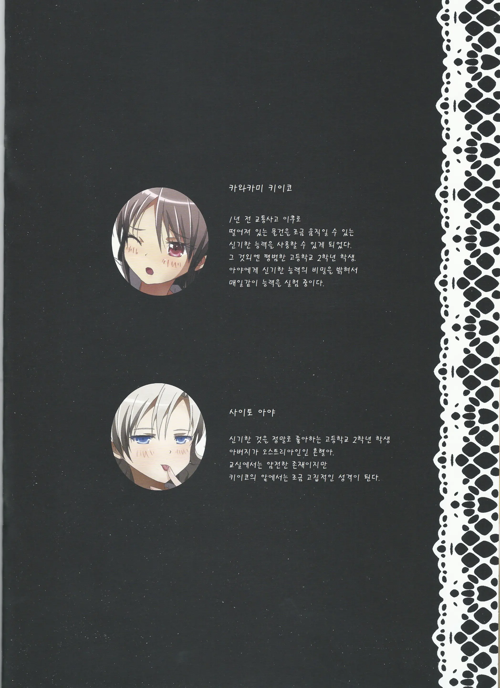 Kuttsukiboshi -Futari No Jikken-