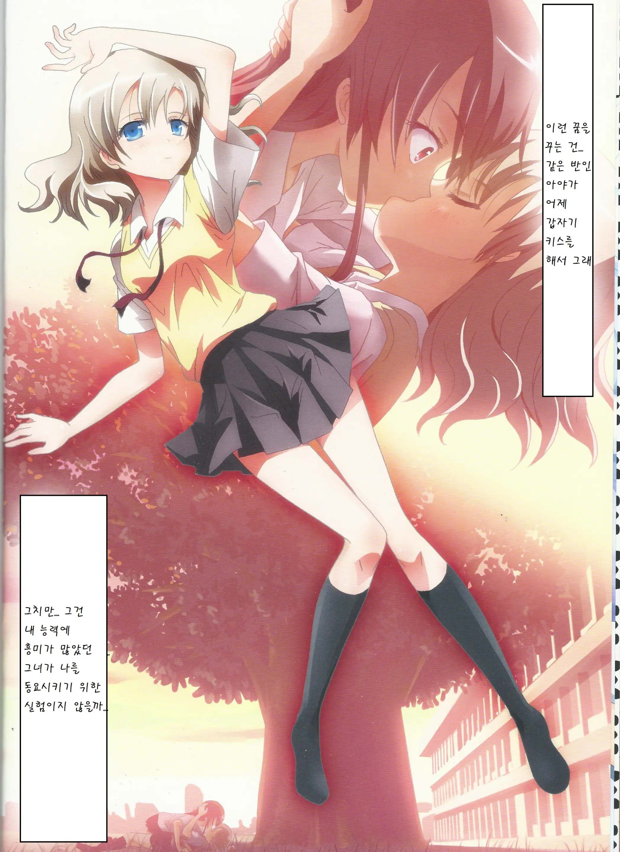 Kuttsukiboshi -Futari No Jikken-