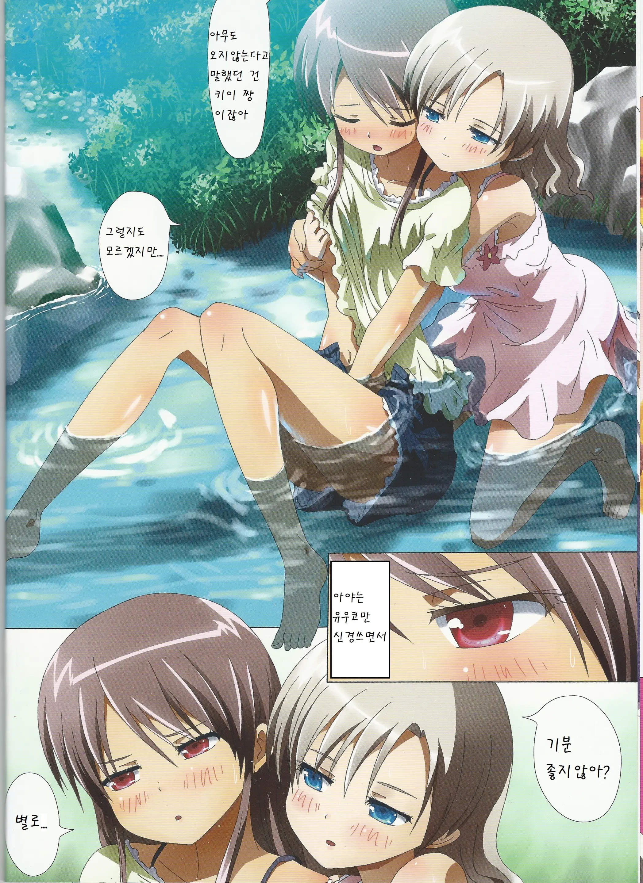 Kuttsukiboshi -Kininaru Futari-