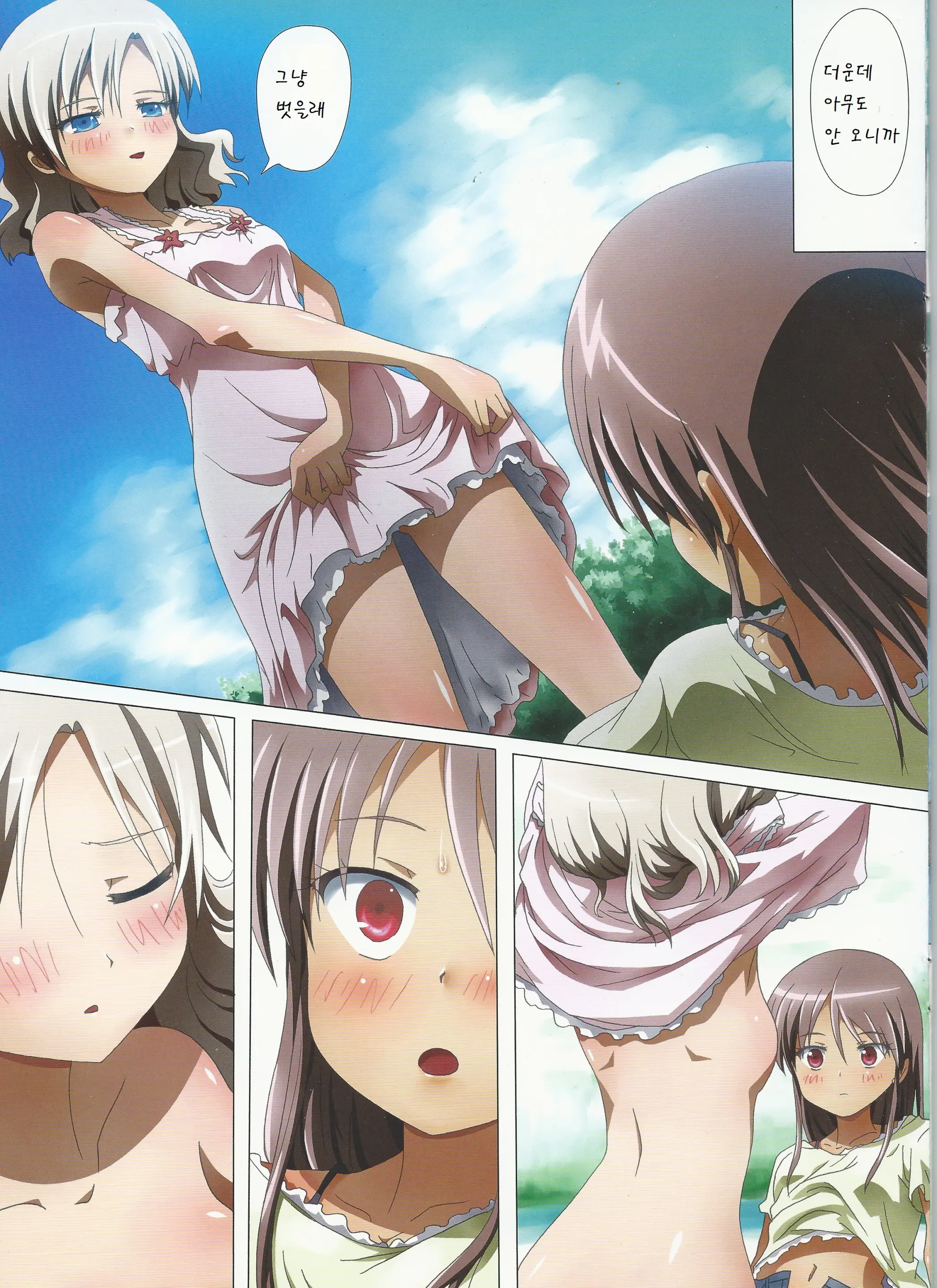 Kuttsukiboshi -Kininaru Futari-