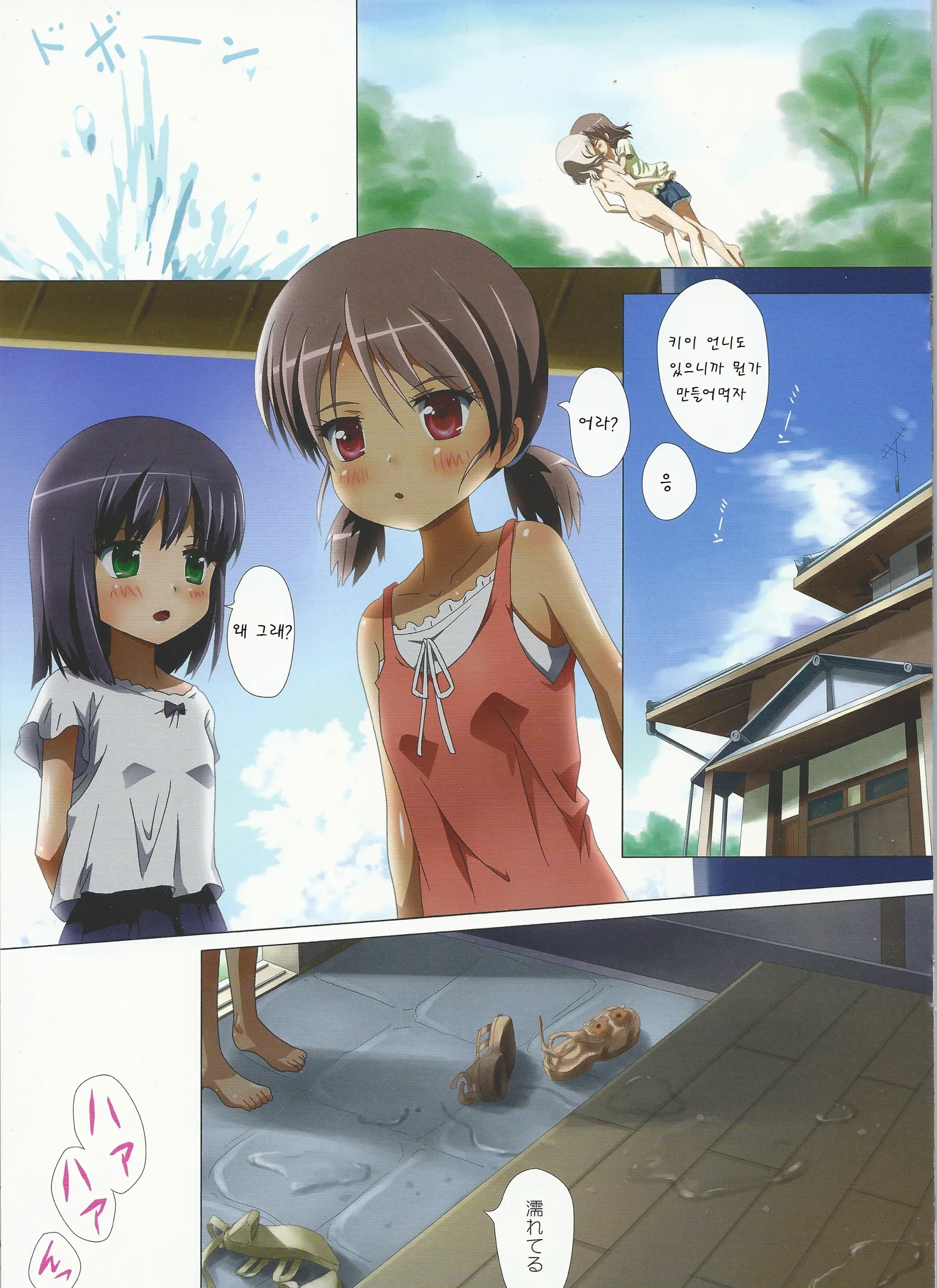 Kuttsukiboshi -Kininaru Futari-