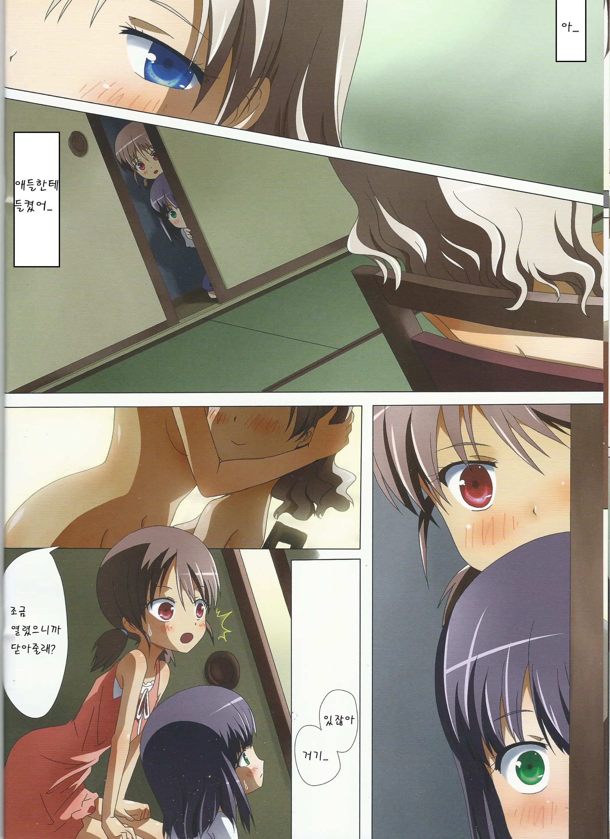Kuttsukiboshi -Kininaru Futari-