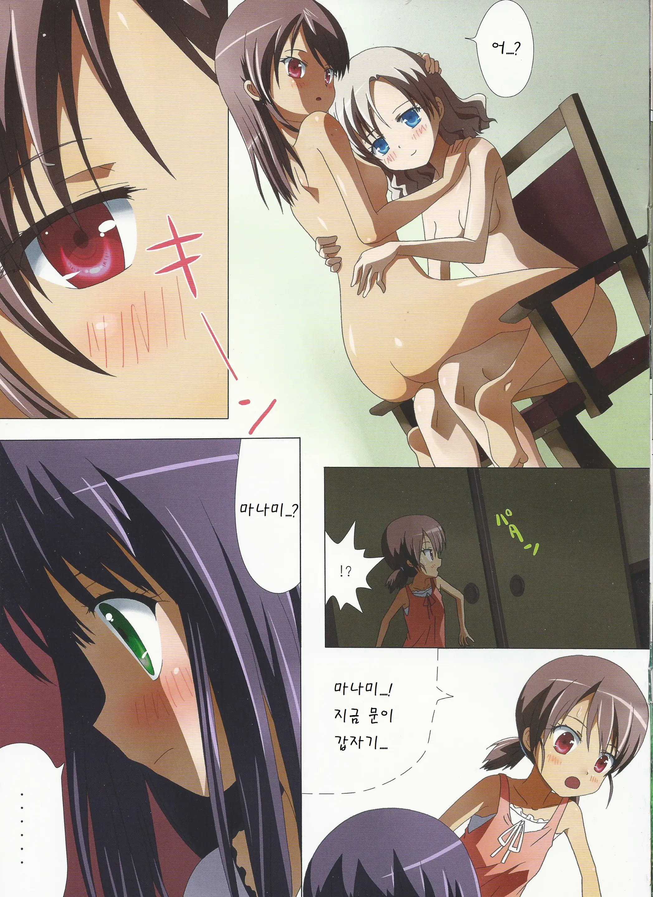 Kuttsukiboshi -Kininaru Futari-
