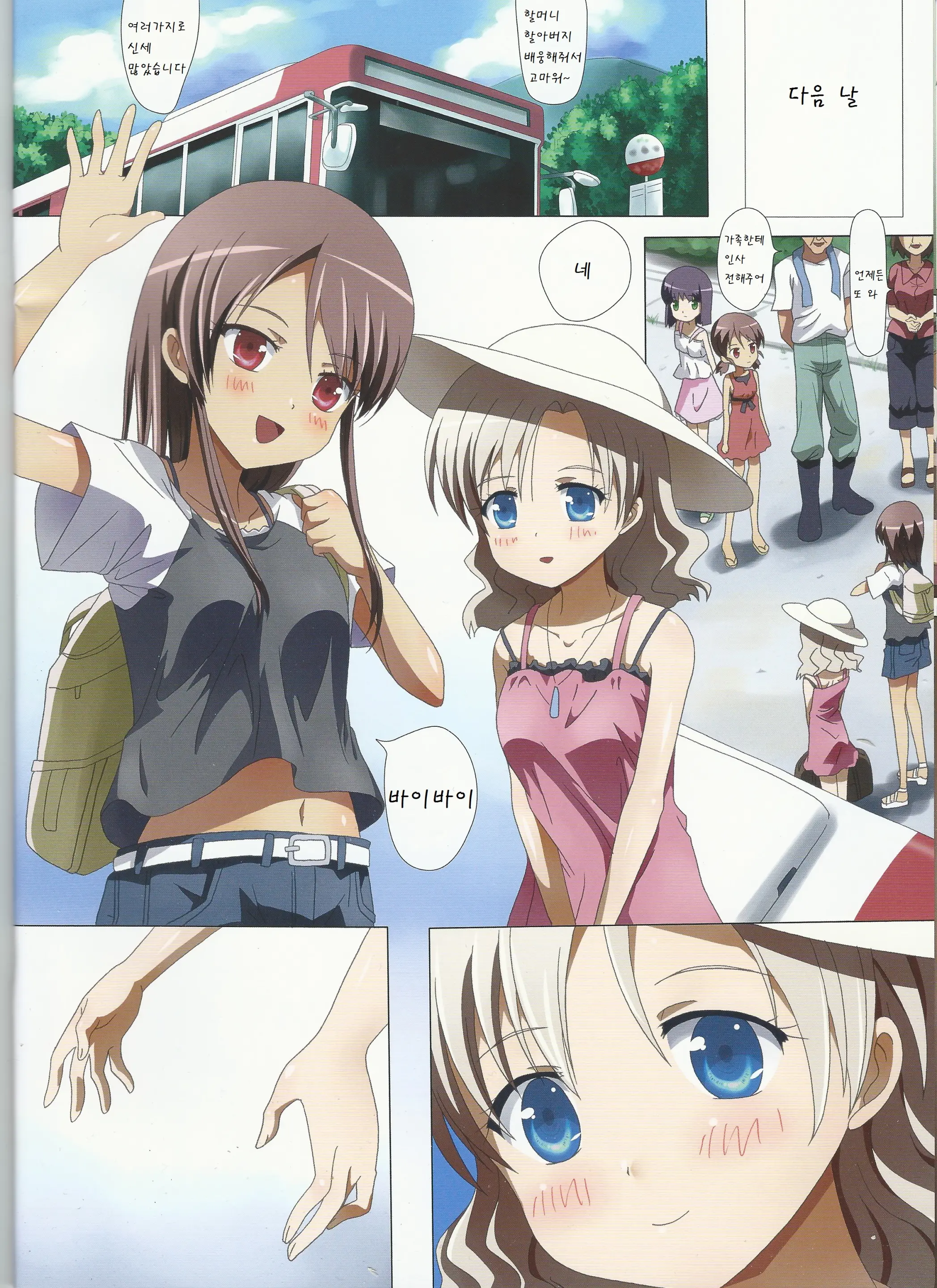 Kuttsukiboshi -Kininaru Futari-