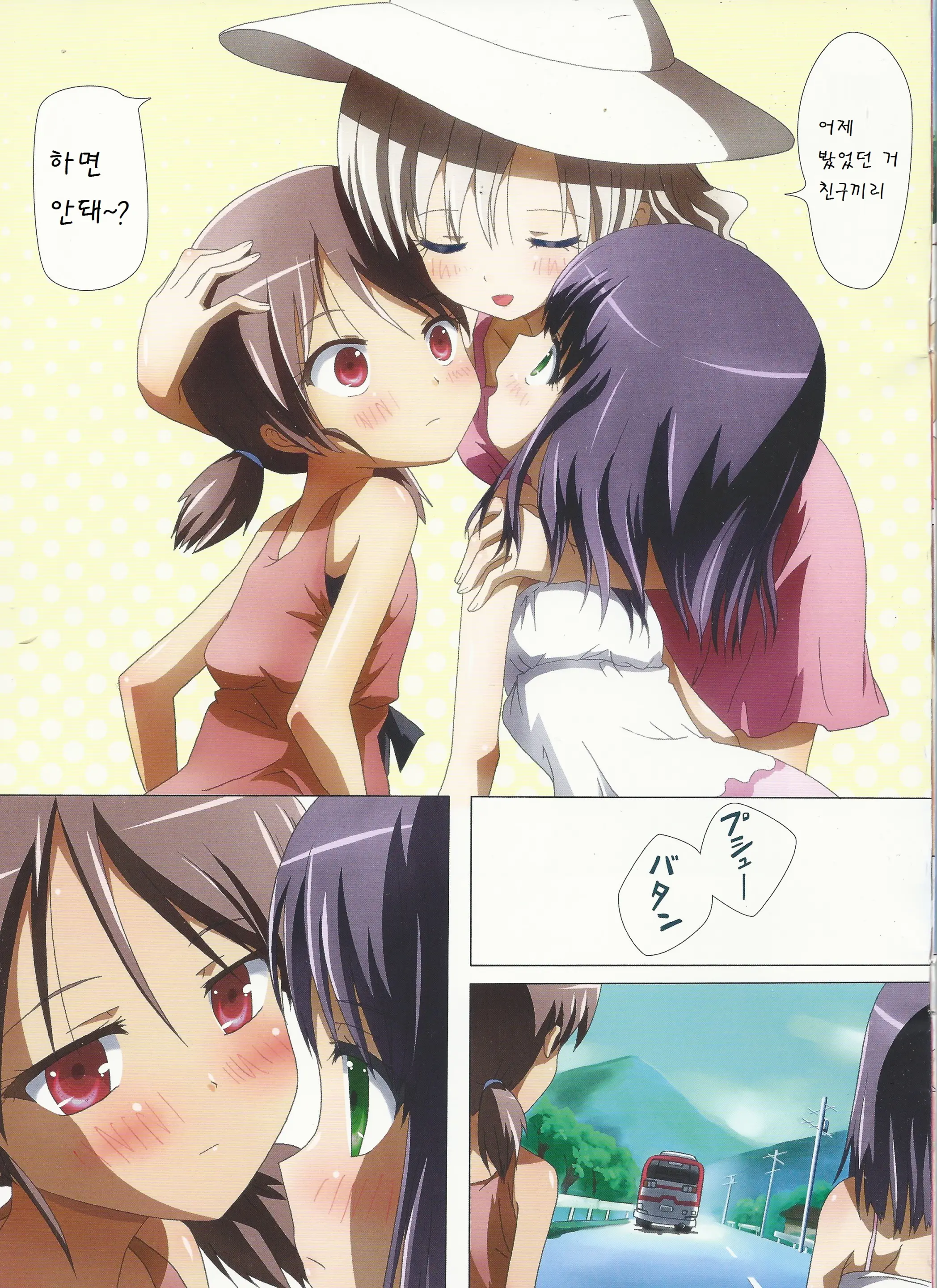 Kuttsukiboshi -Kininaru Futari-