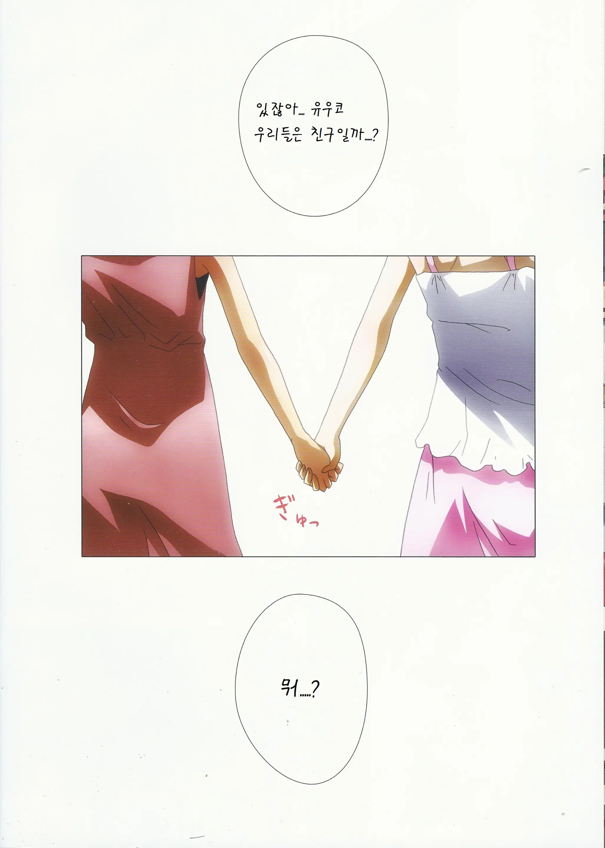 Kuttsukiboshi -Kininaru Futari-