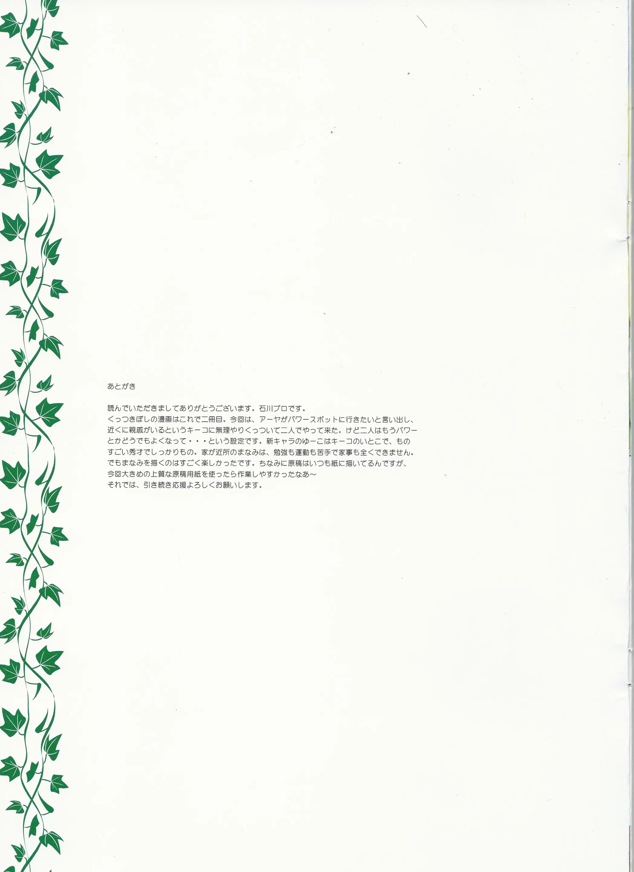 Kuttsukiboshi -Kininaru Futari-