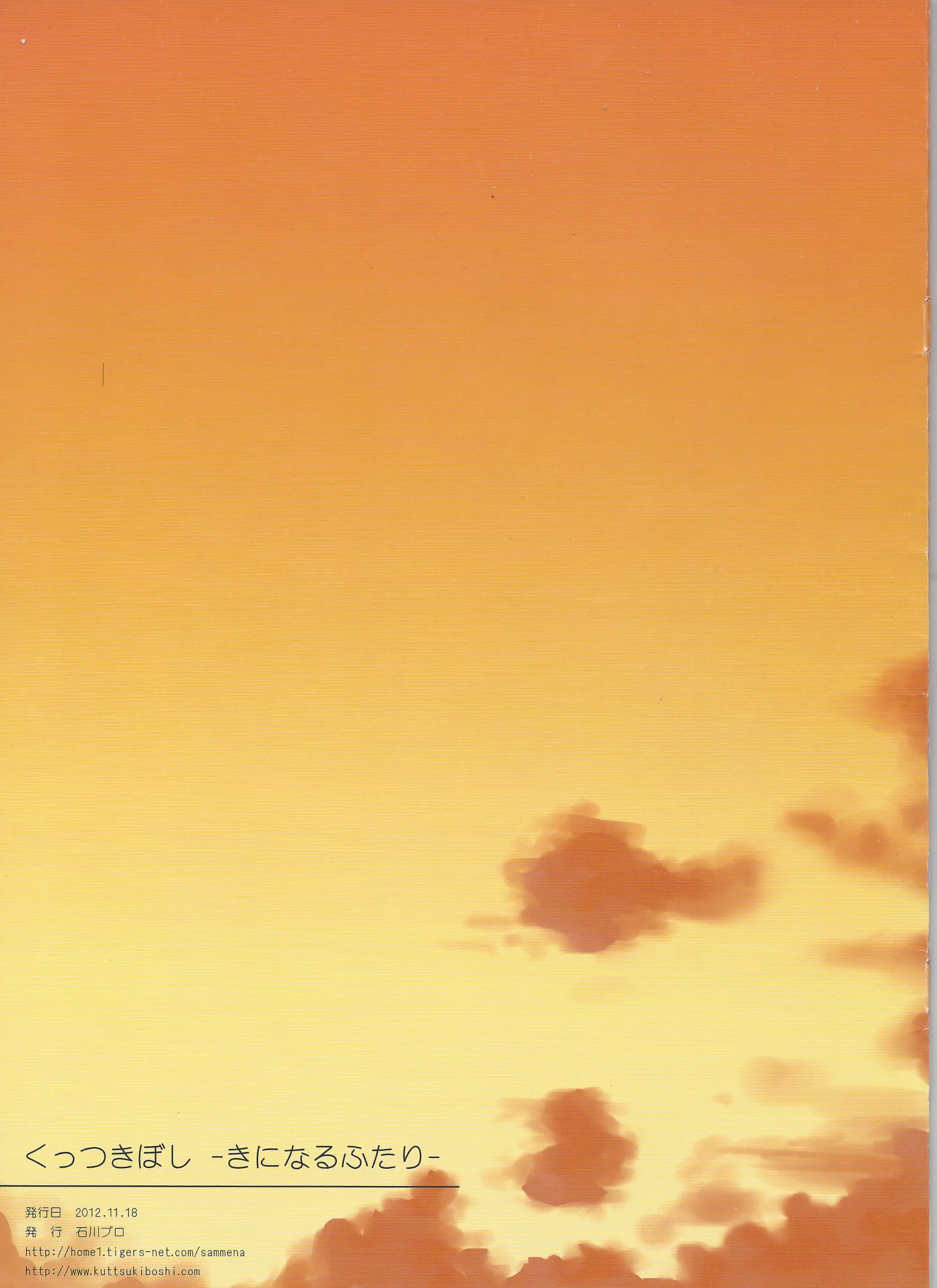 Kuttsukiboshi -Kininaru Futari-
