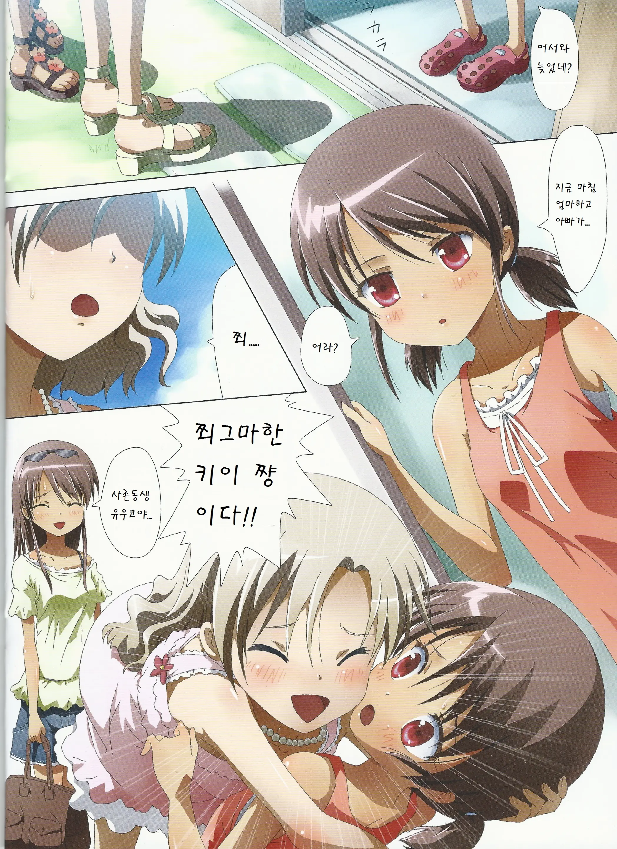 Kuttsukiboshi -Kininaru Futari-