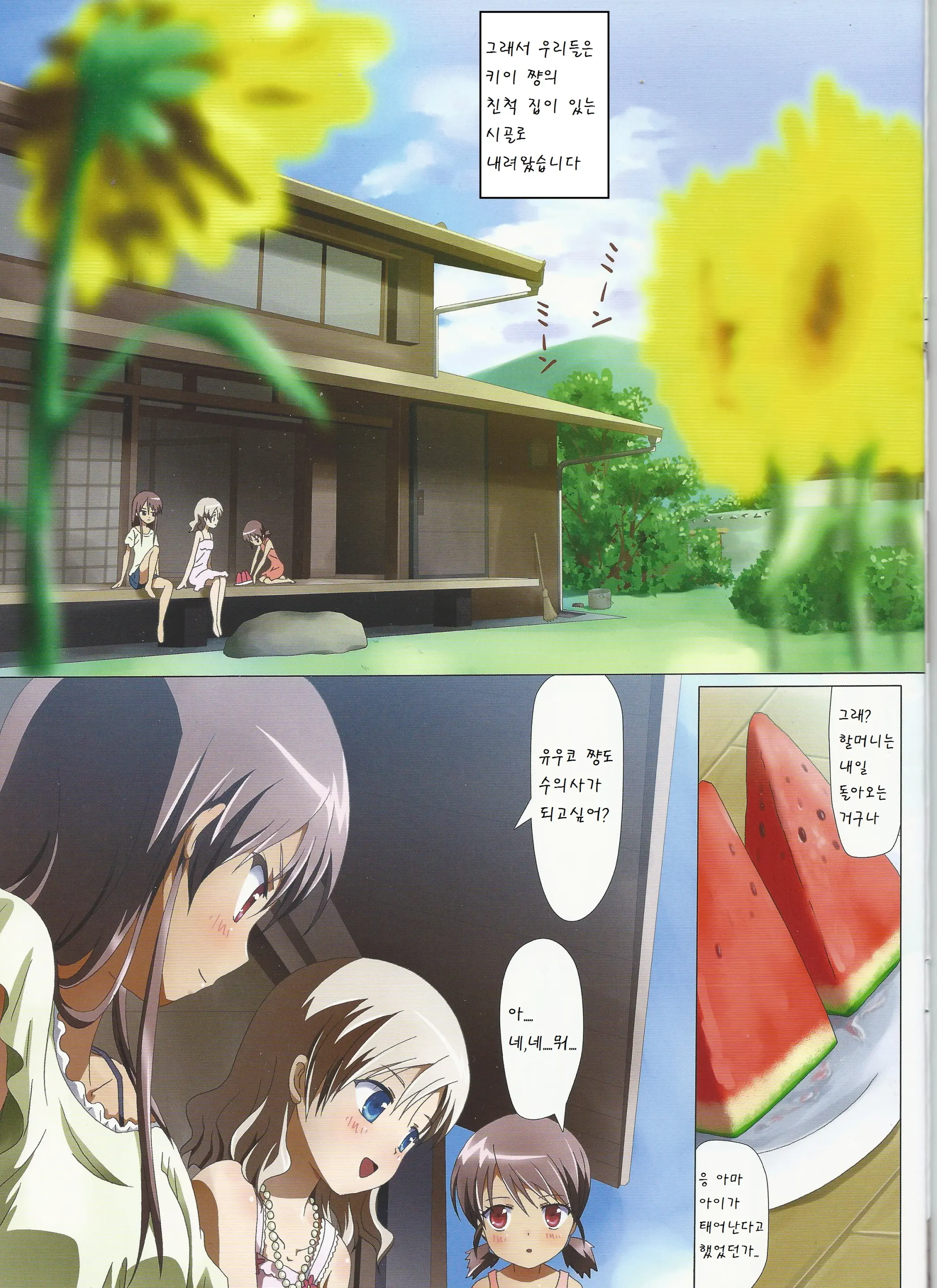 Kuttsukiboshi -Kininaru Futari-