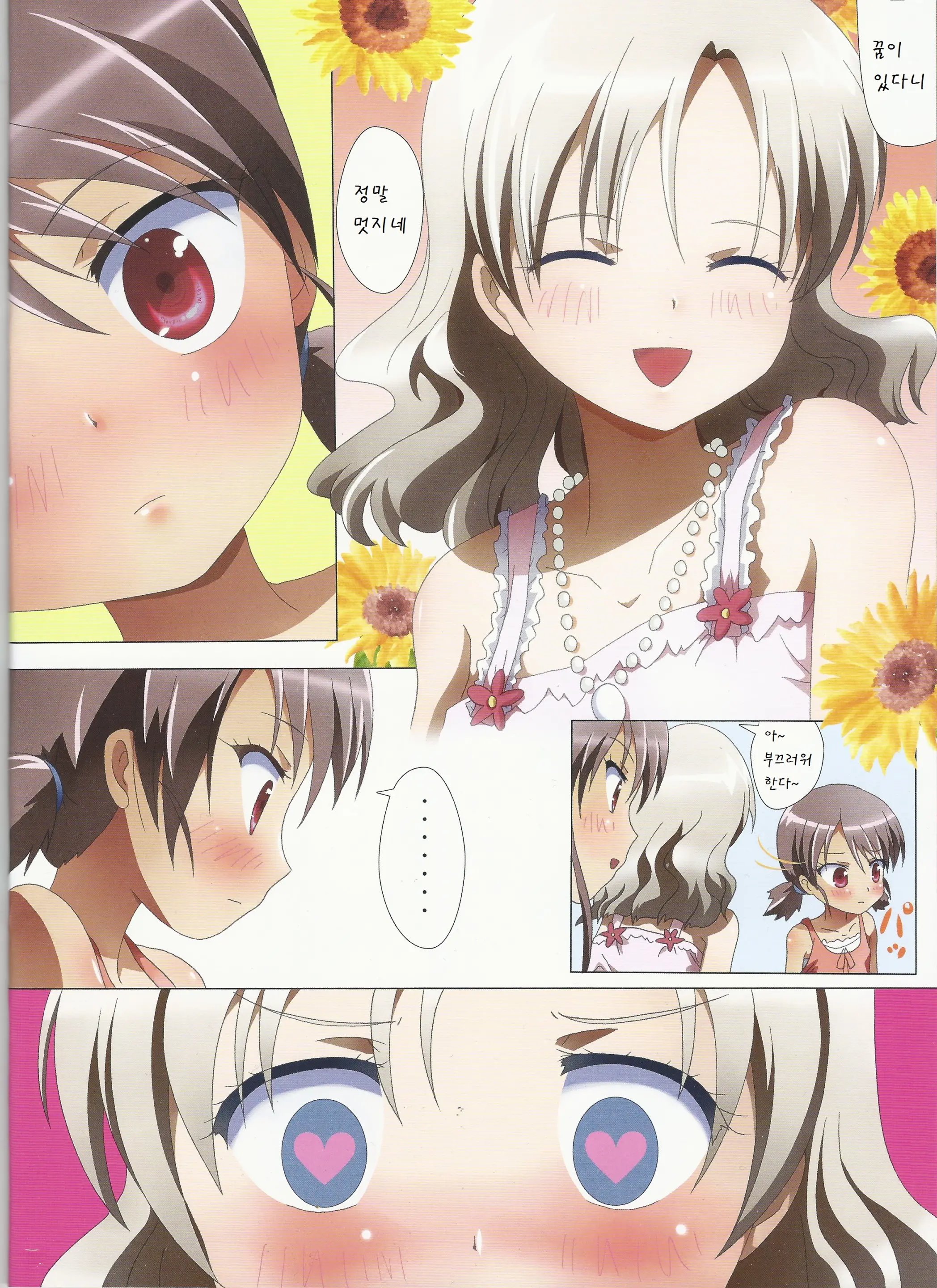 Kuttsukiboshi -Kininaru Futari-