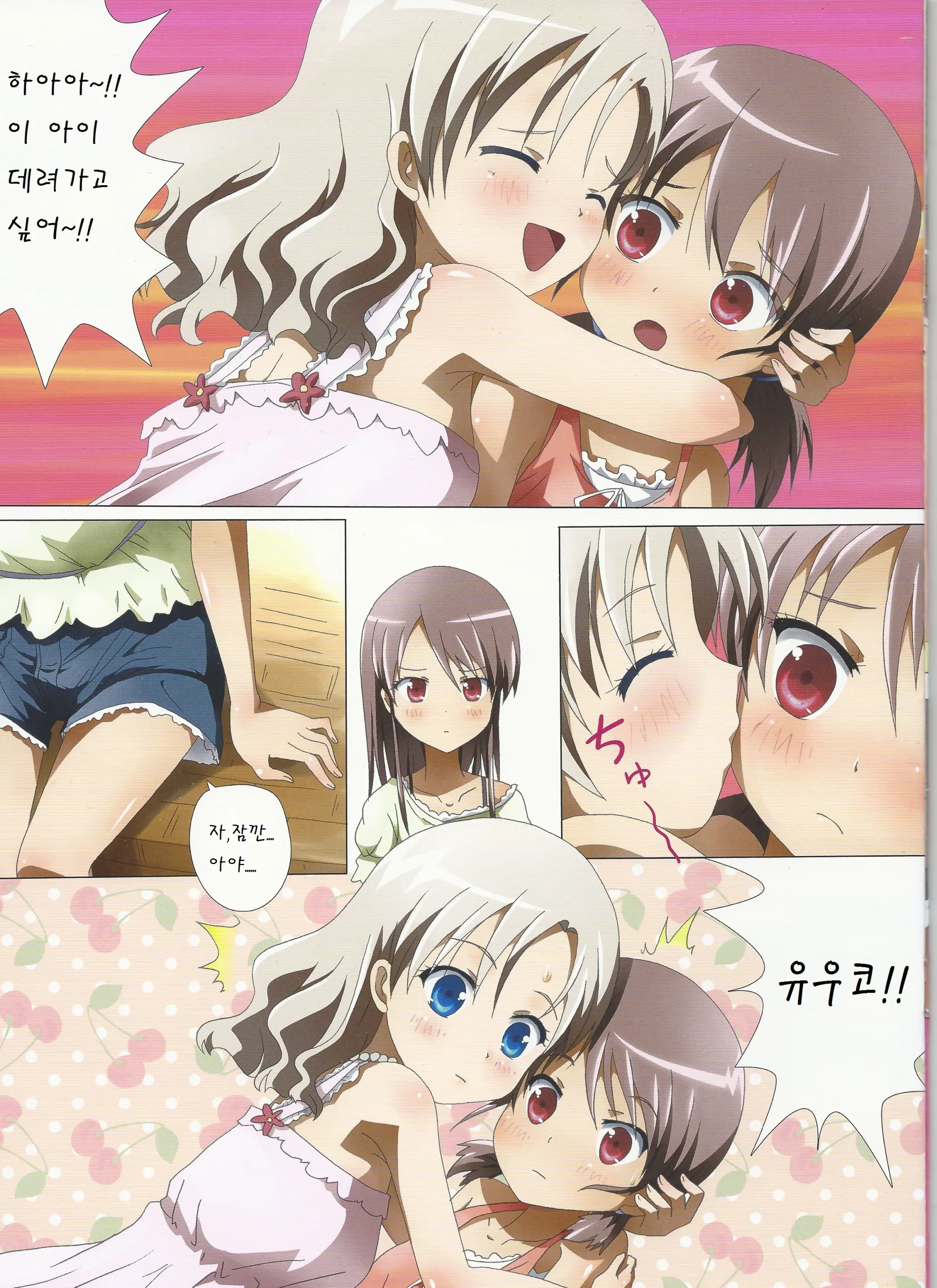 Kuttsukiboshi -Kininaru Futari-