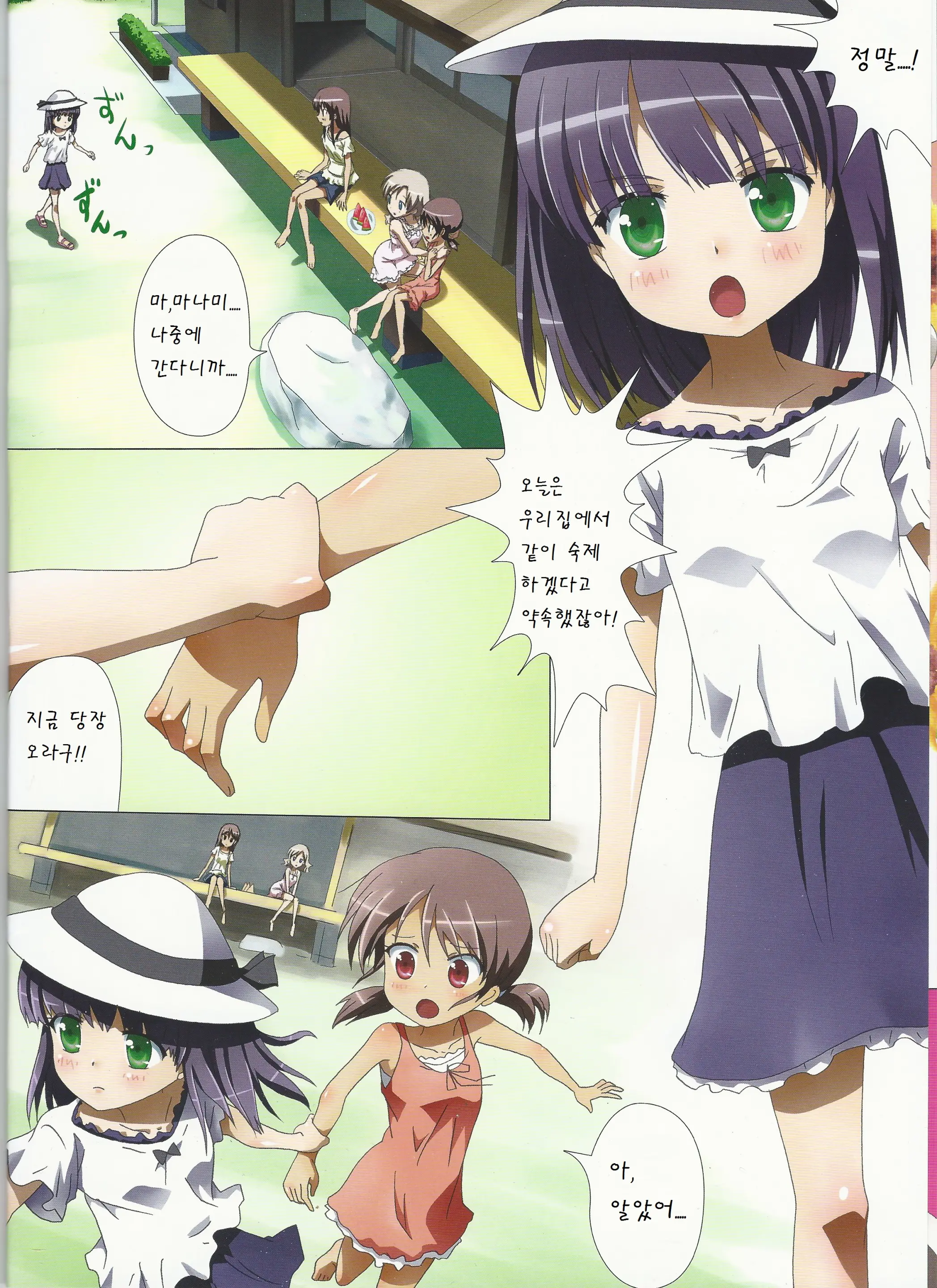 Kuttsukiboshi -Kininaru Futari-