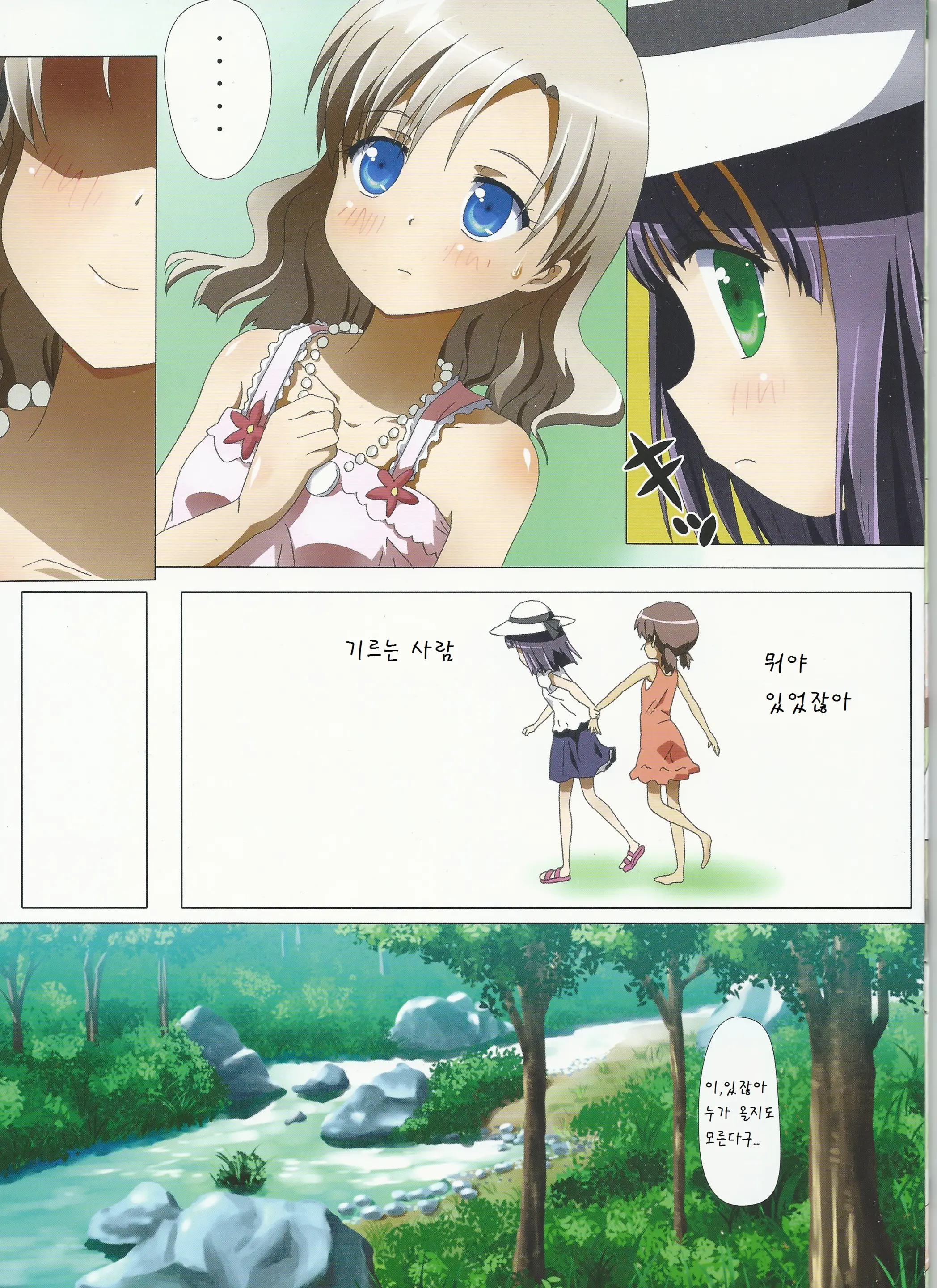 Kuttsukiboshi -Kininaru Futari-