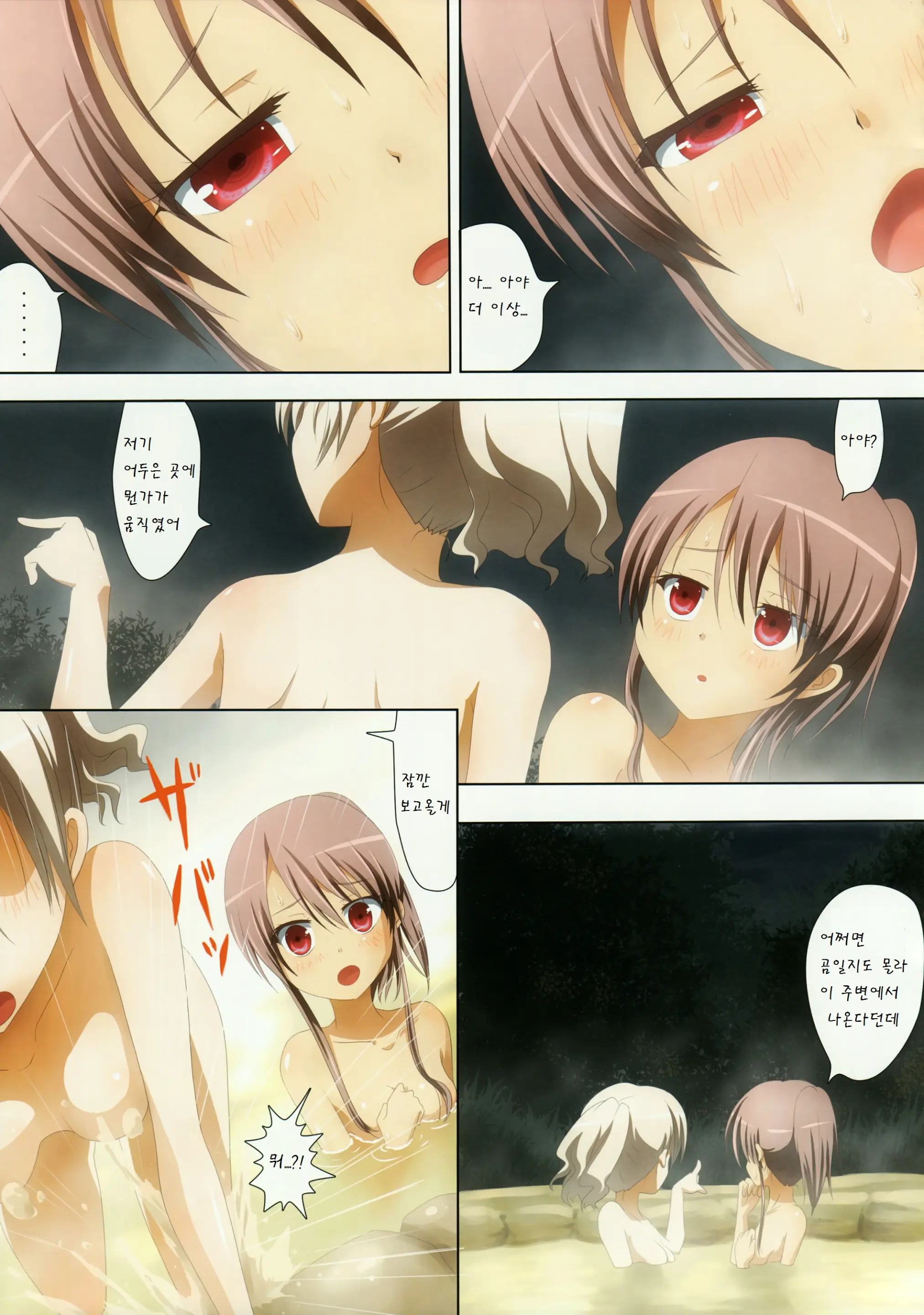 Kuttsukiboshi -Abunai Onsen-