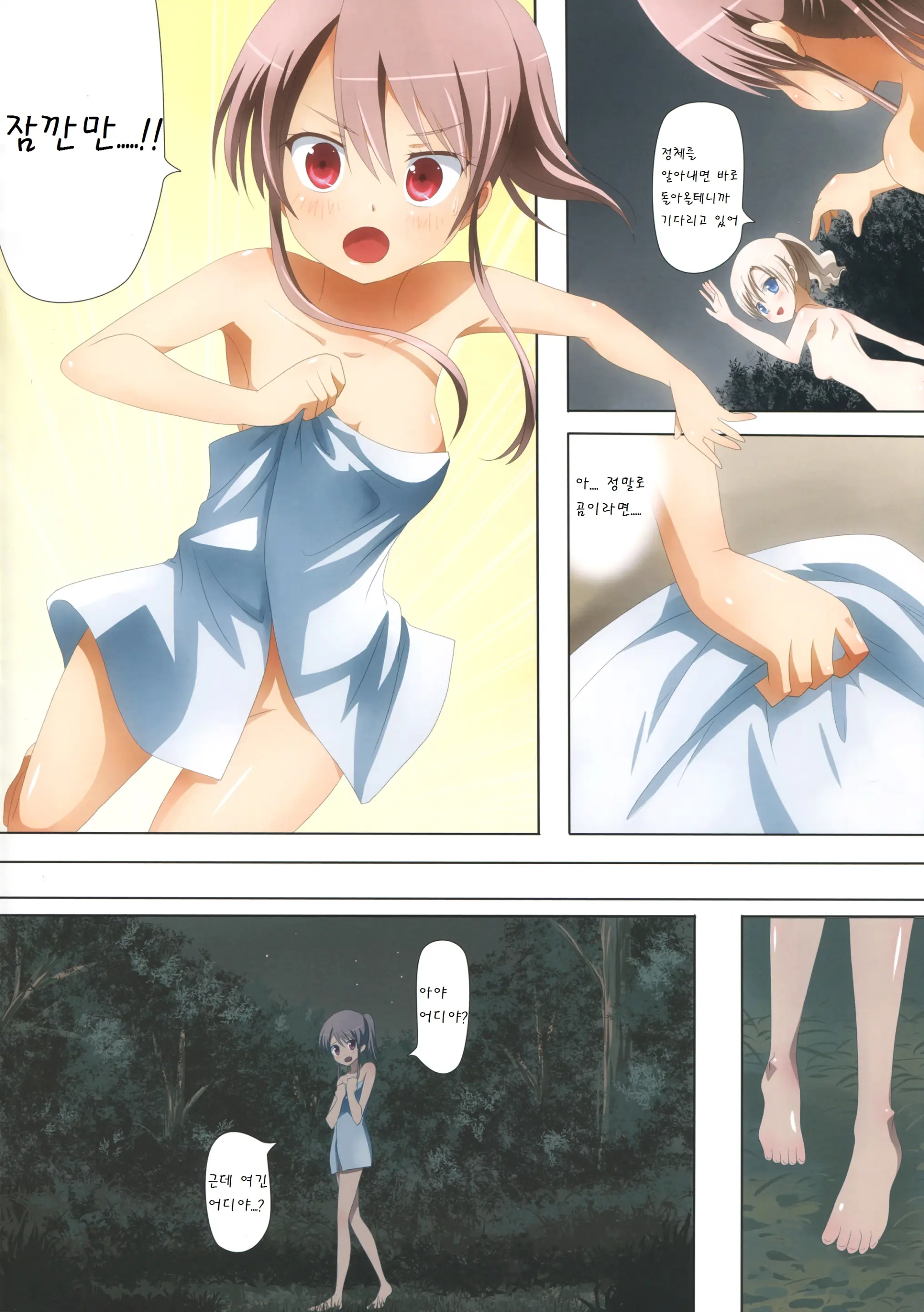 Kuttsukiboshi -Abunai Onsen-