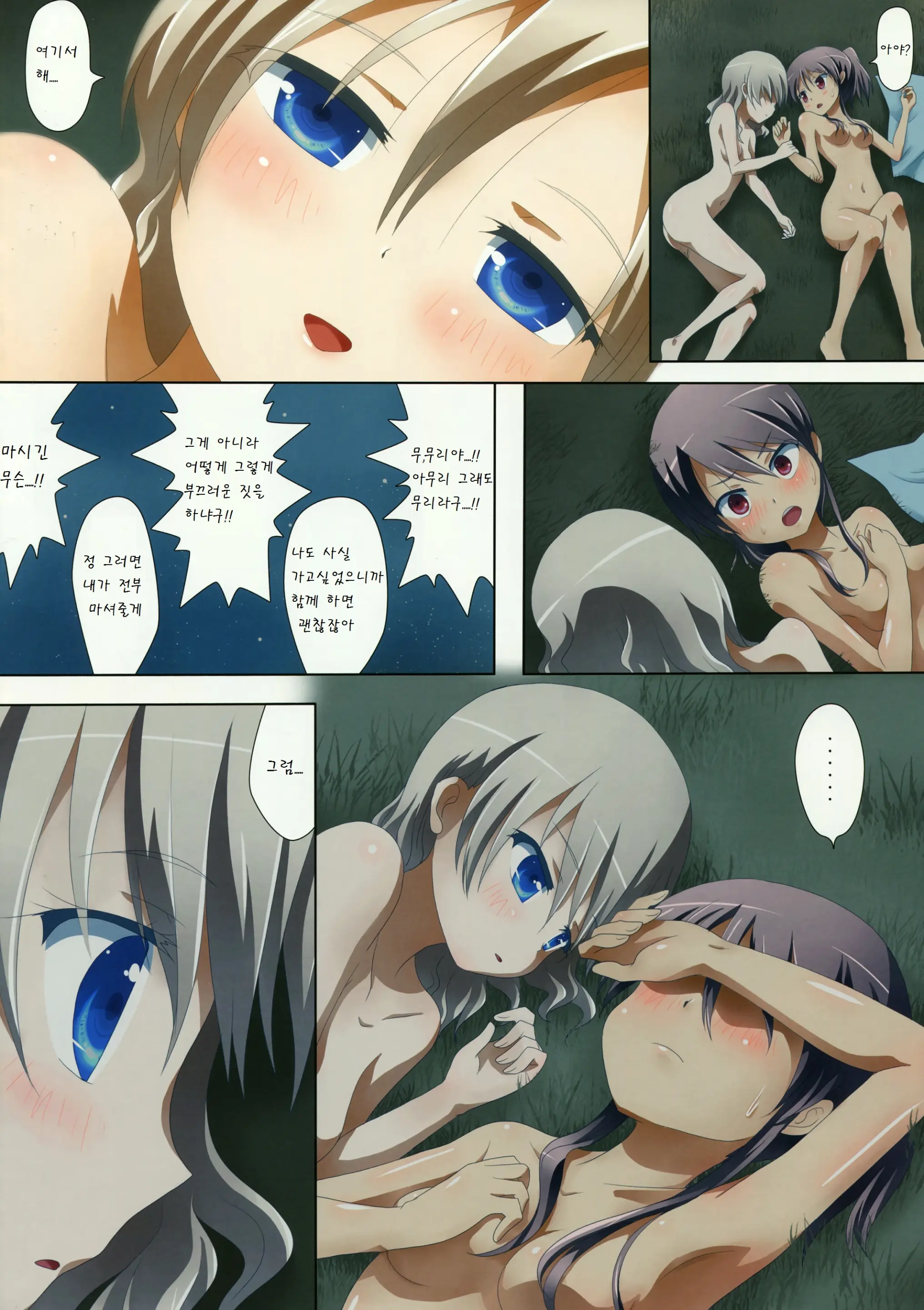 Kuttsukiboshi -Abunai Onsen-