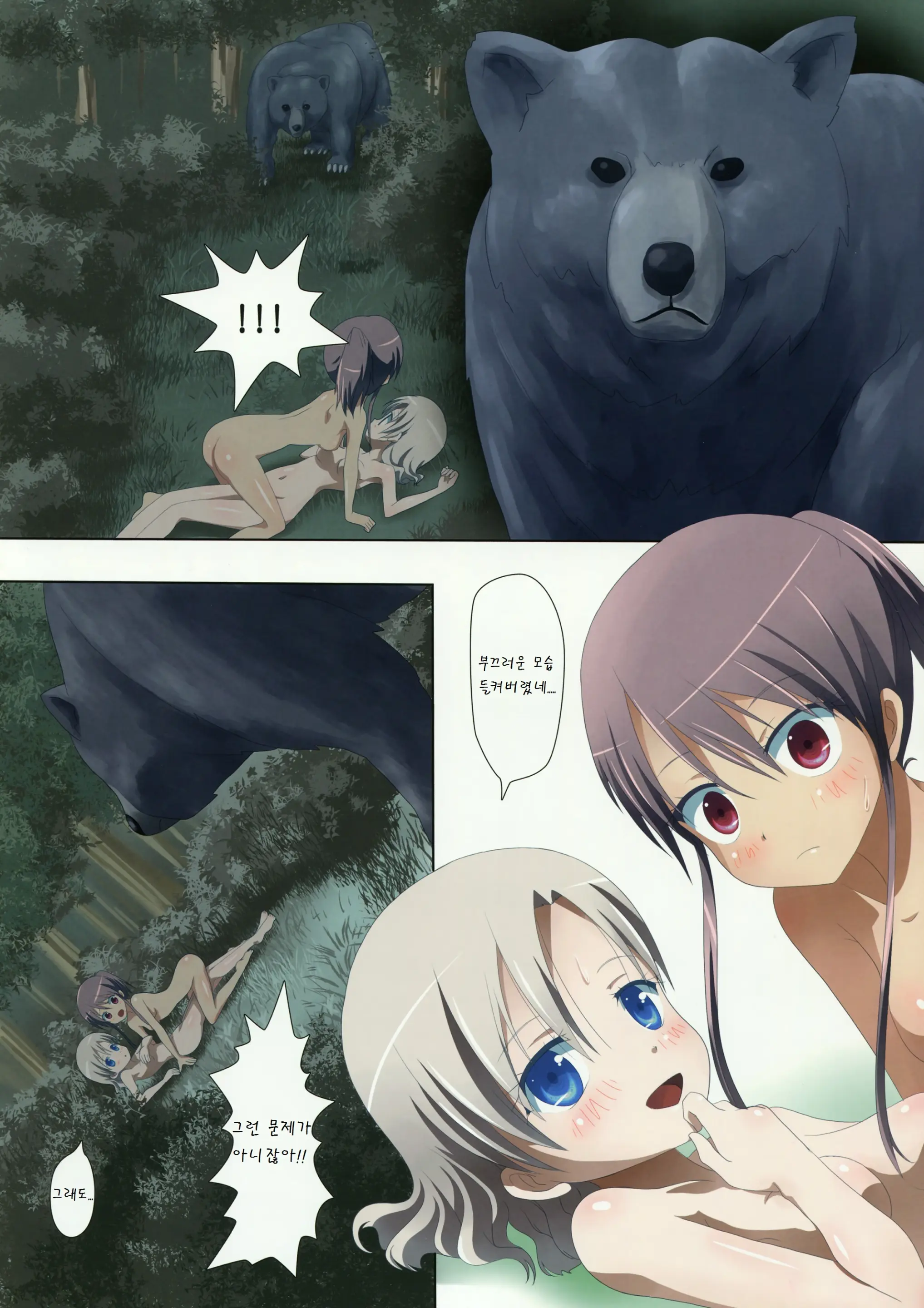 Kuttsukiboshi -Abunai Onsen-