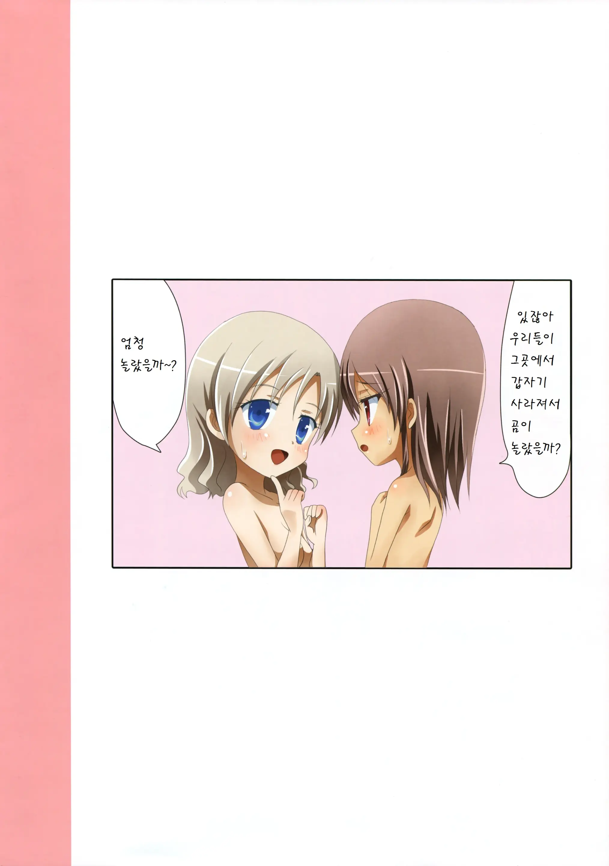 Kuttsukiboshi -Abunai Onsen-