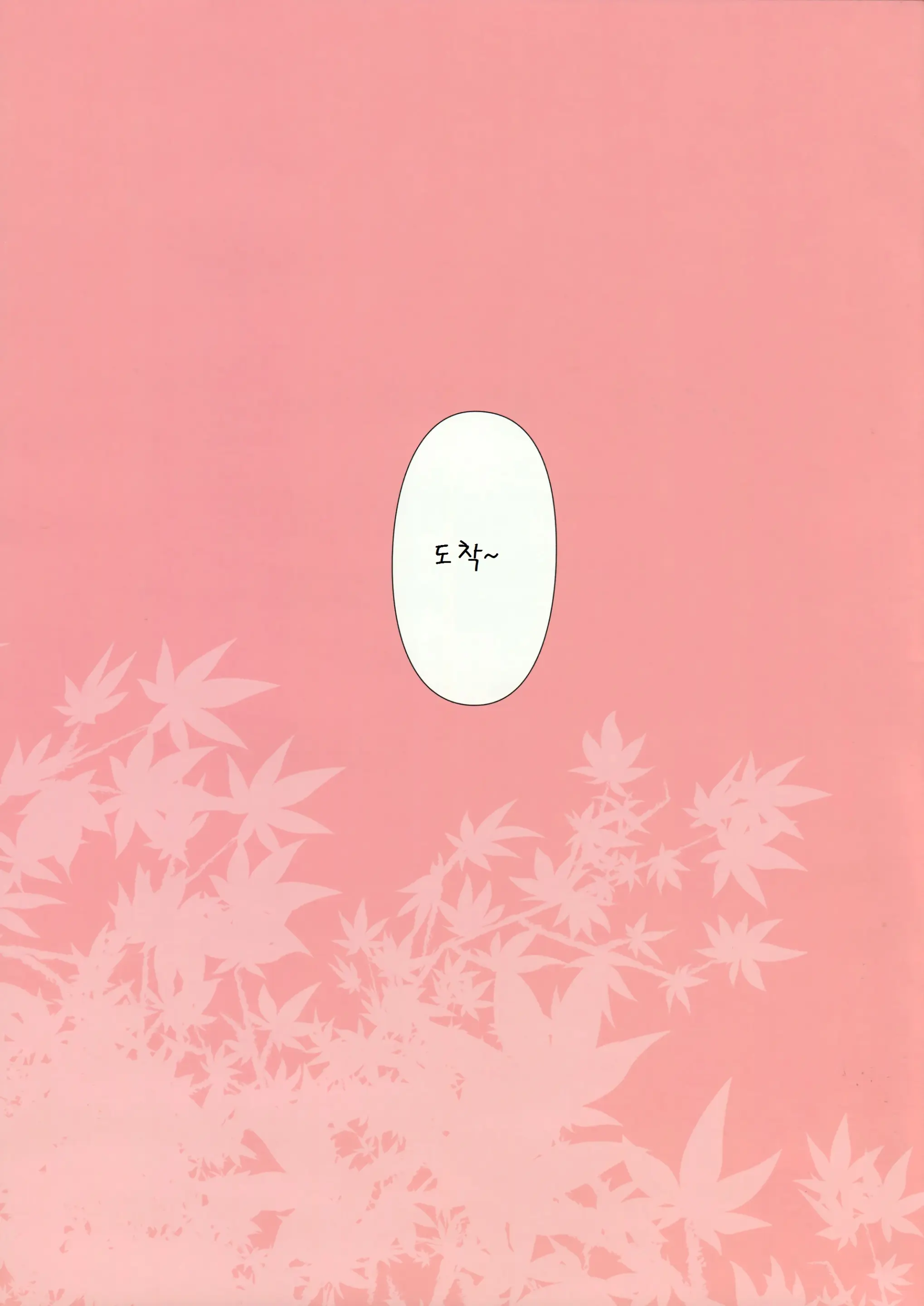 Kuttsukiboshi -Abunai Onsen-