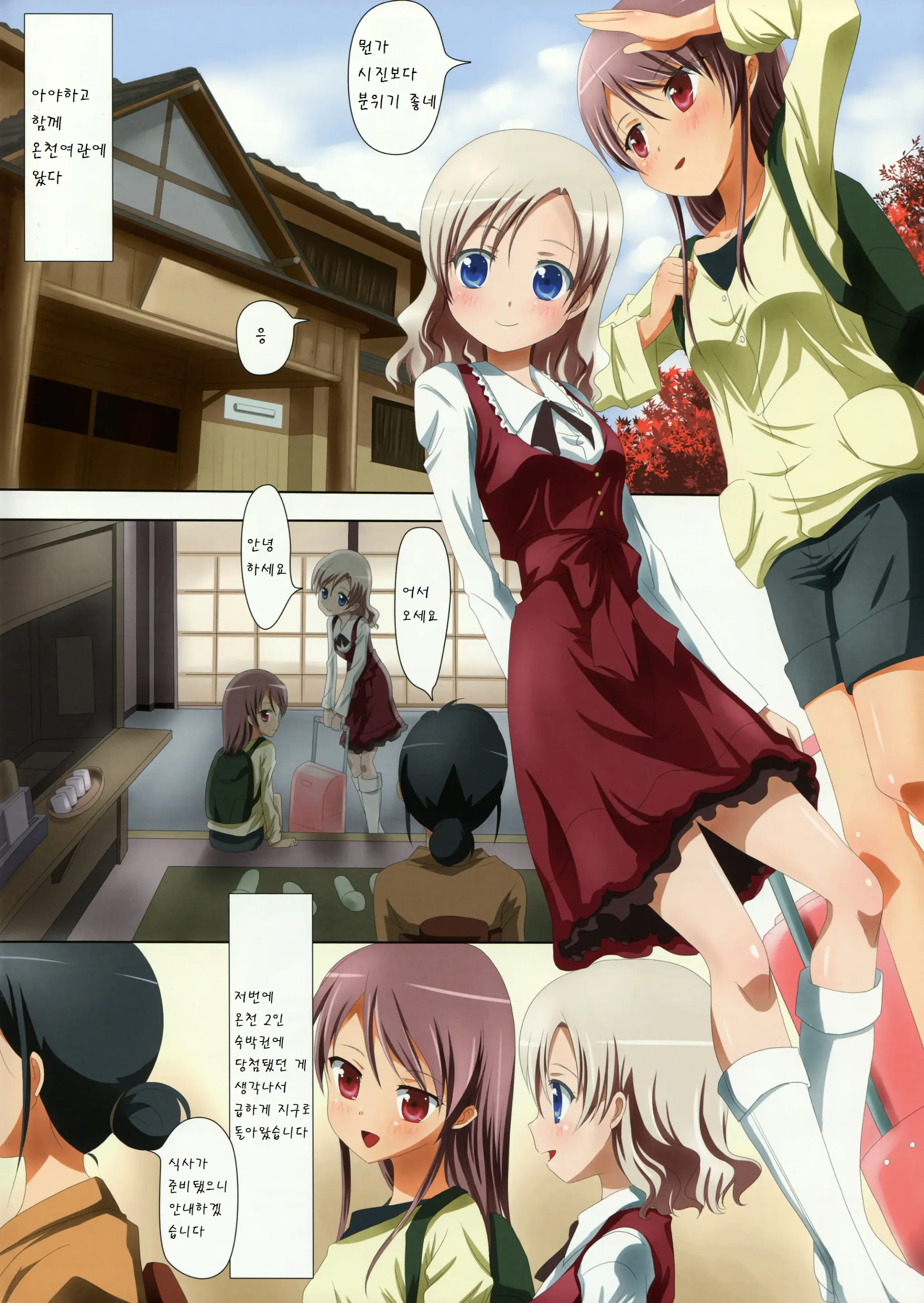 Kuttsukiboshi -Abunai Onsen-