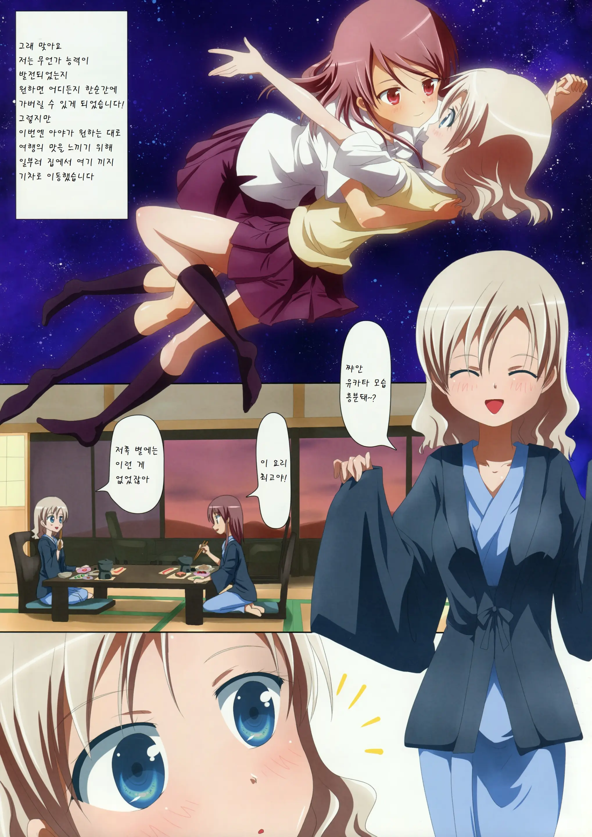 Kuttsukiboshi -Abunai Onsen-