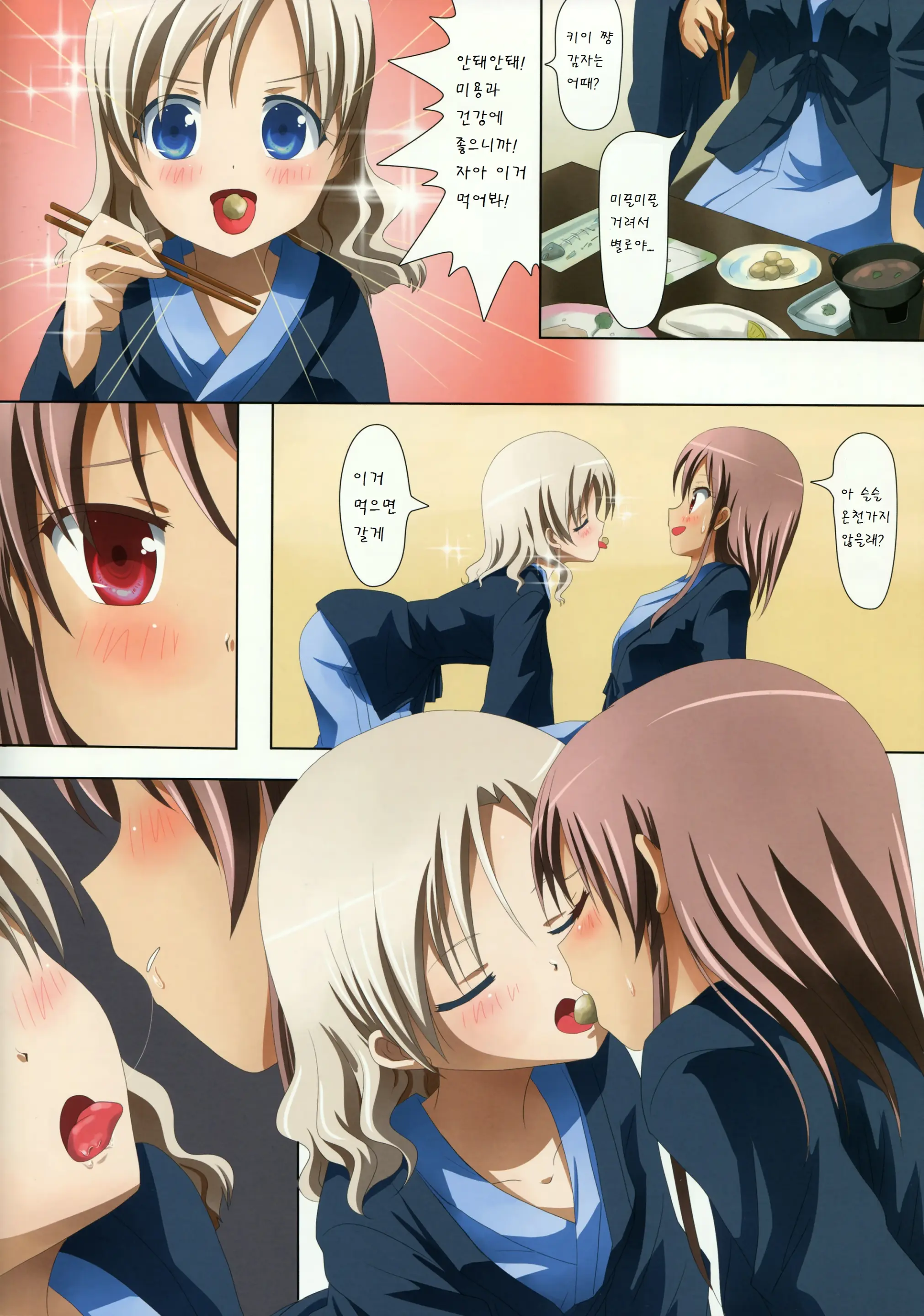 Kuttsukiboshi -Abunai Onsen-