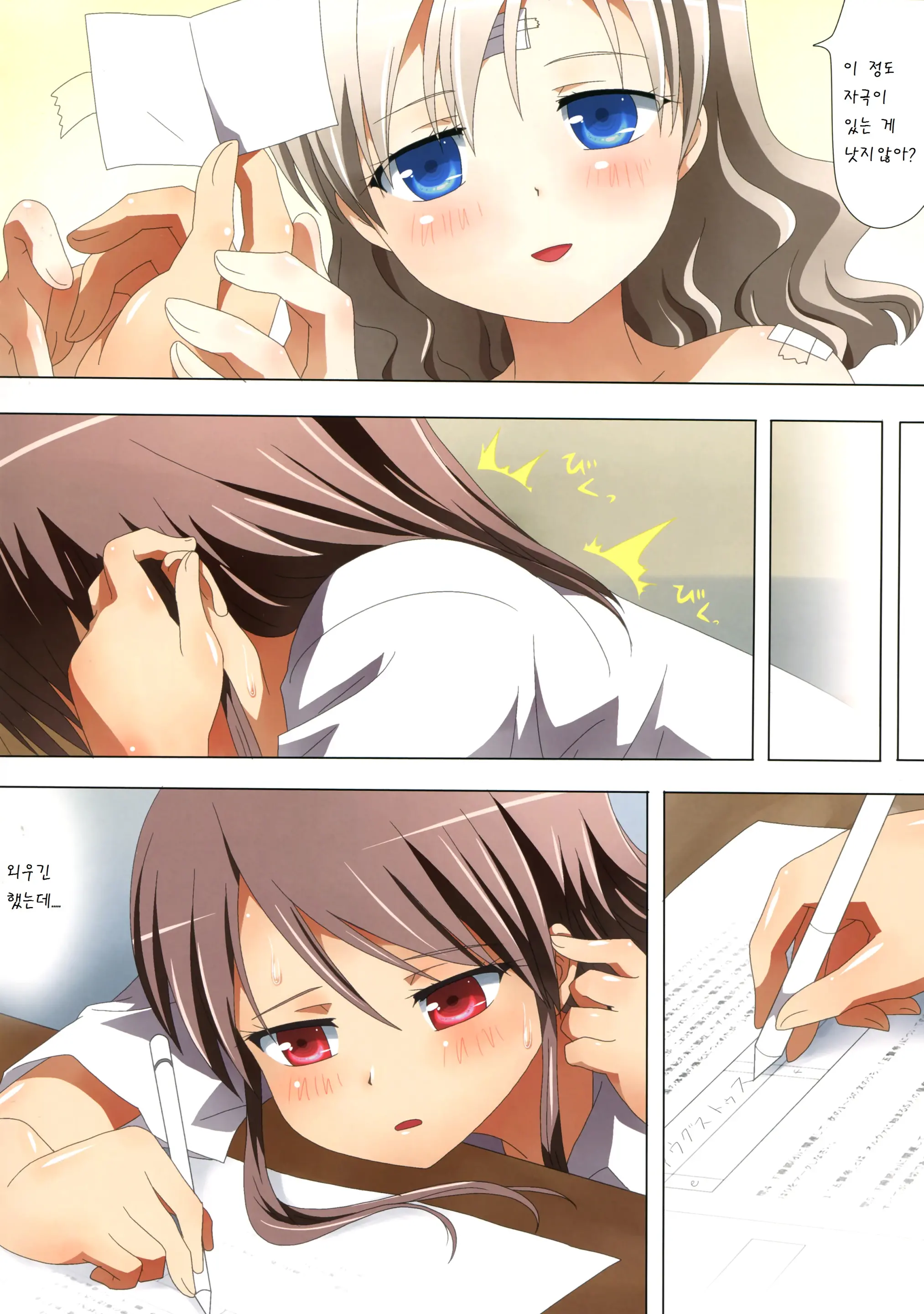 Kuttsukiboshi -Mousou Test-
