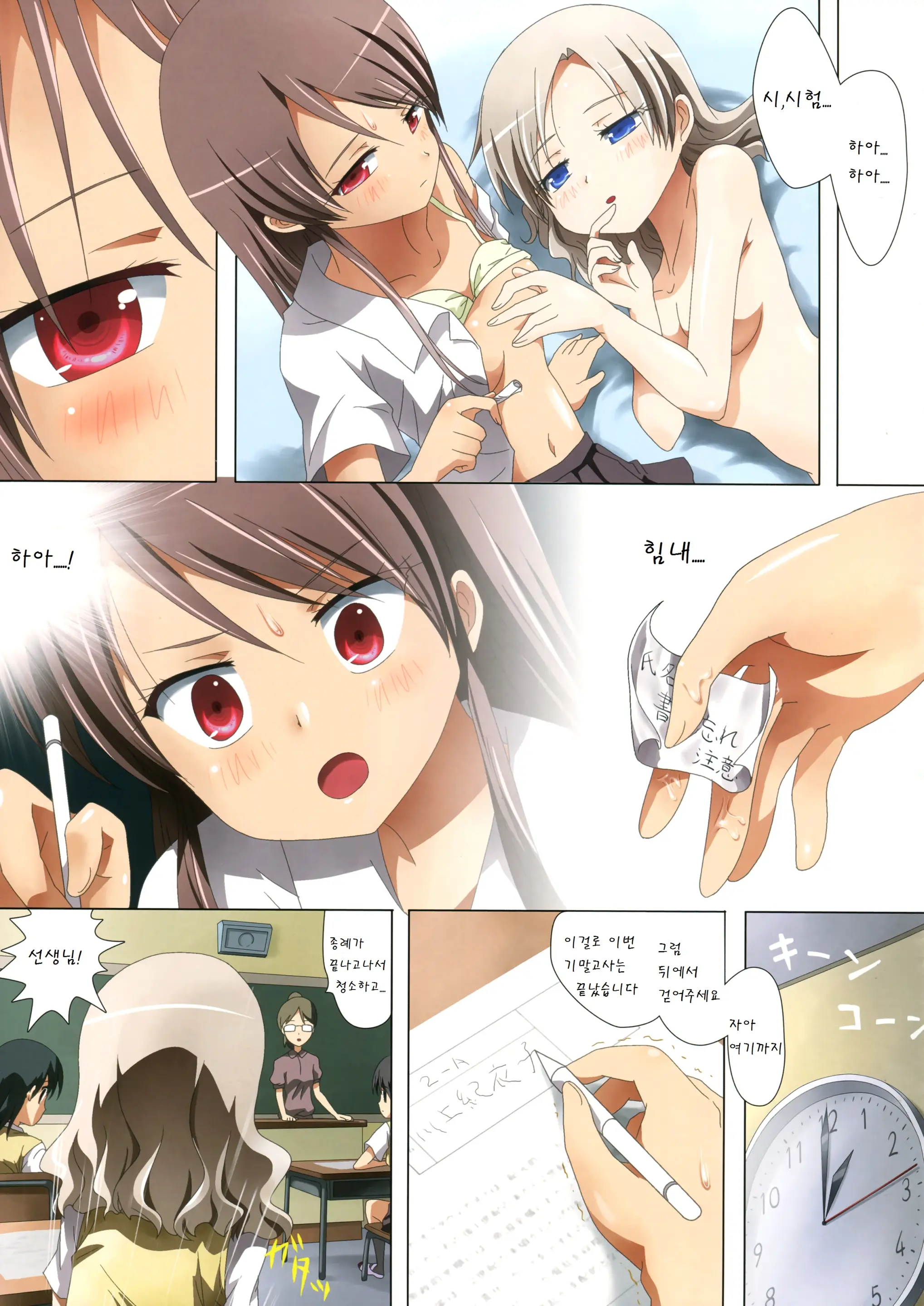 Kuttsukiboshi -Mousou Test-