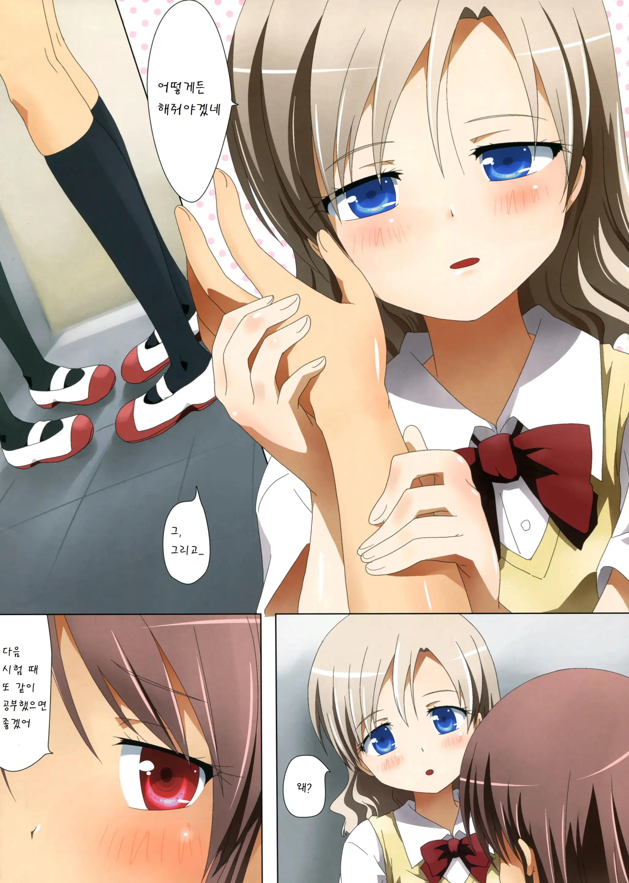 Kuttsukiboshi -Mousou Test-